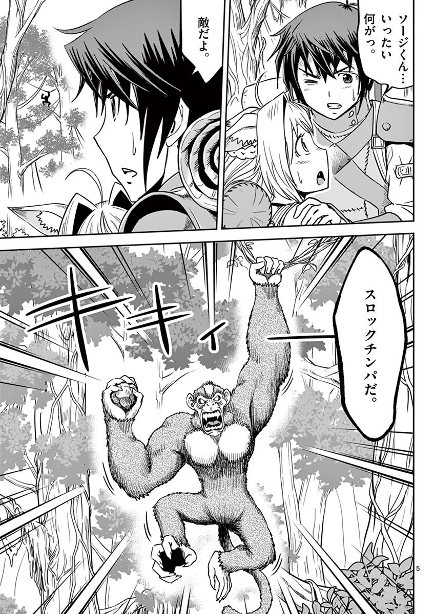 Cheat Majutsu de Unmei o Nejifuseru Chapter 18 5ページ