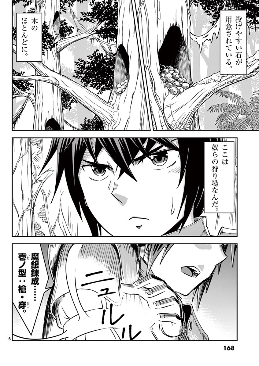 Cheat Majutsu de Unmei o Nejifuseru Chapter 18 6ページ
