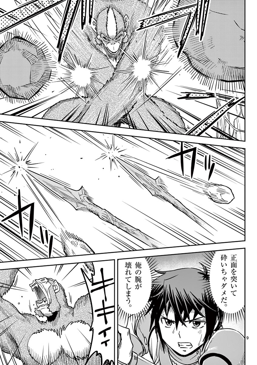 Cheat Majutsu de Unmei o Nejifuseru Chapter 18 9ページ