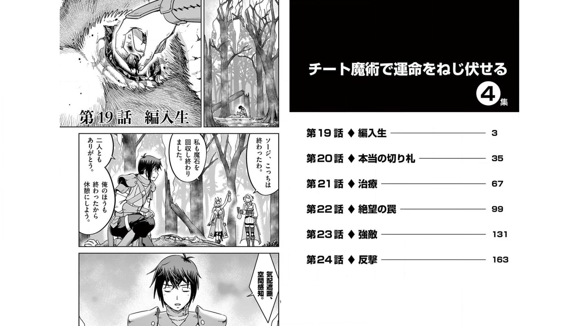 Cheat Majutsu de Unmei o Nejifuseru Chapter 19 1ページ