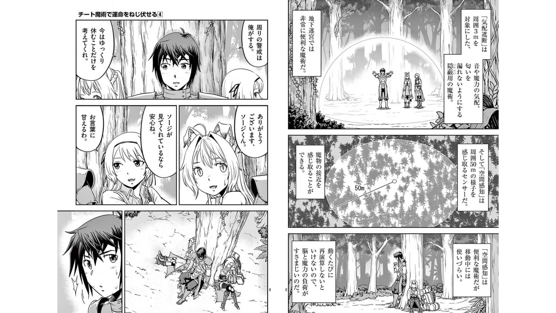 Cheat Majutsu de Unmei o Nejifuseru Chapter 19 2ページ