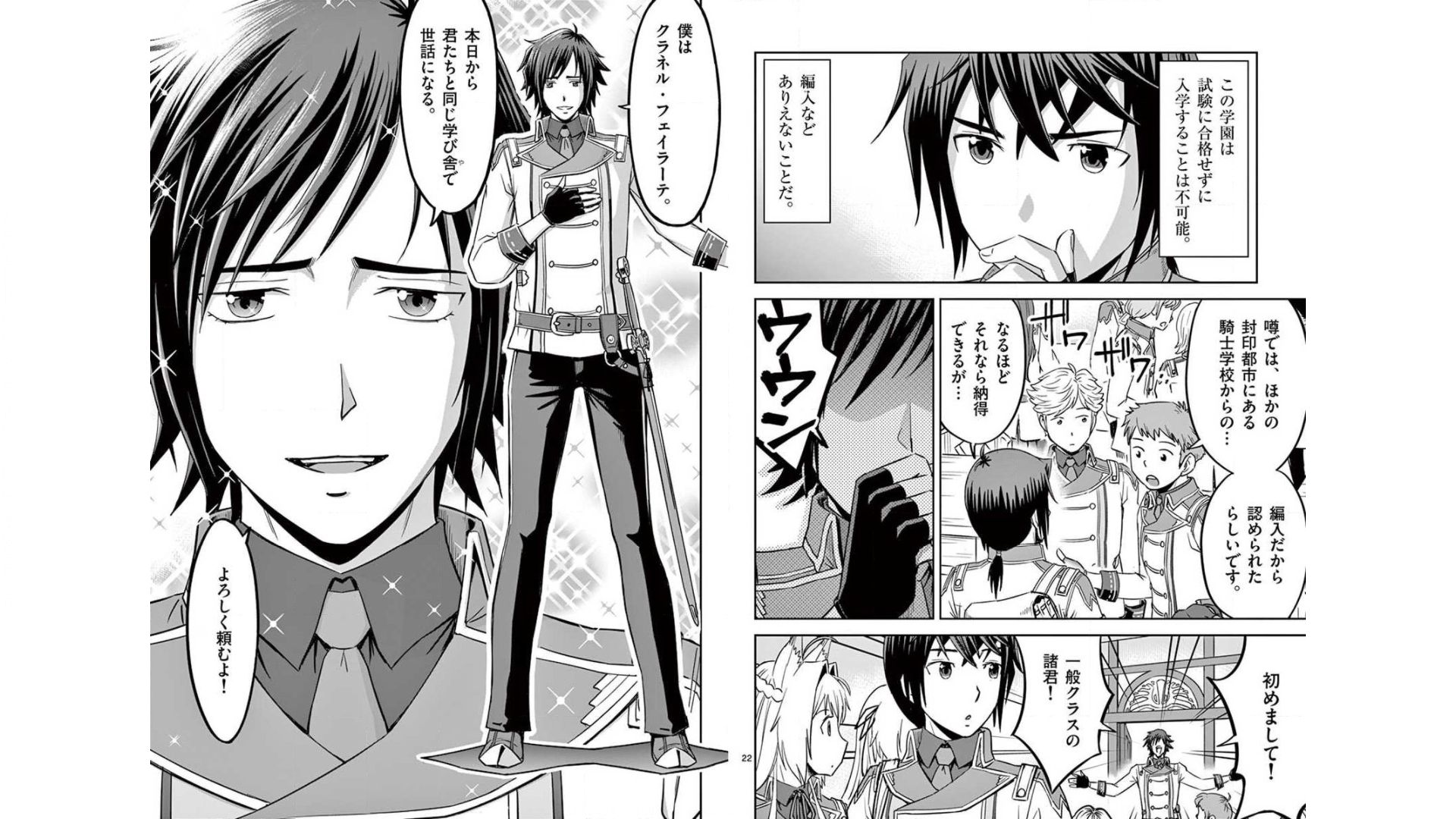 Cheat Majutsu de Unmei o Nejifuseru Chapter 19 12ページ