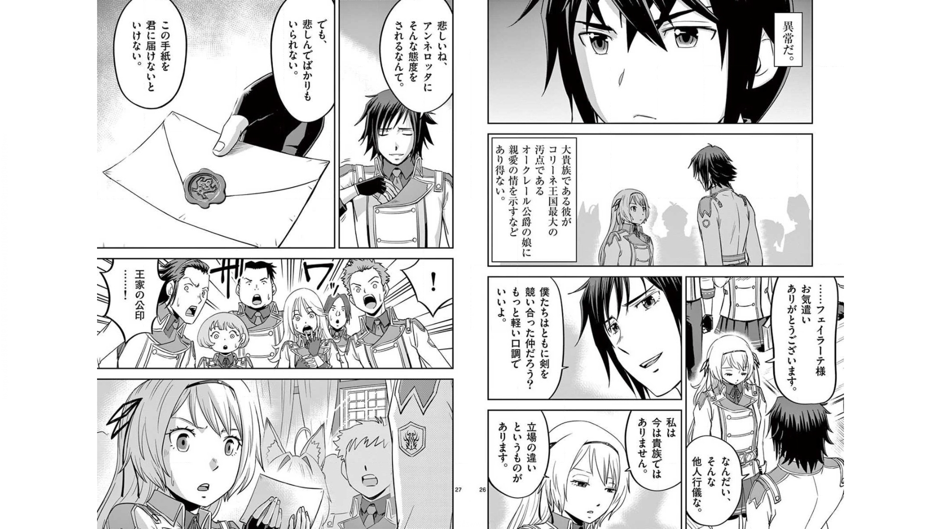 Cheat Majutsu de Unmei o Nejifuseru Chapter 19 14ページ