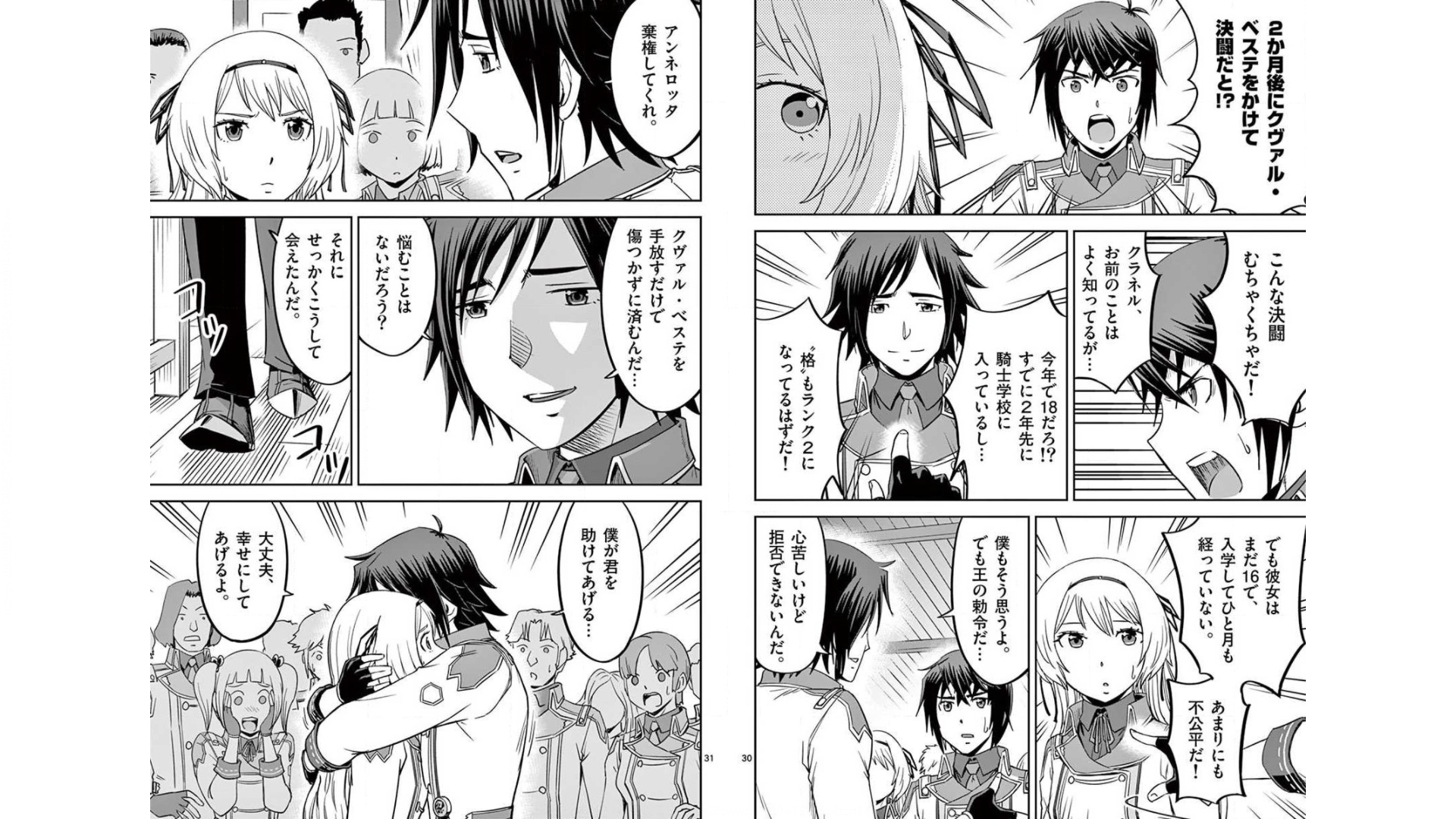 Cheat Majutsu de Unmei o Nejifuseru Chapter 19 16ページ