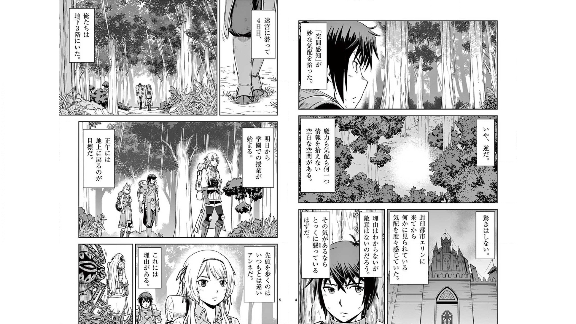 Cheat Majutsu de Unmei o Nejifuseru Chapter 19 3ページ