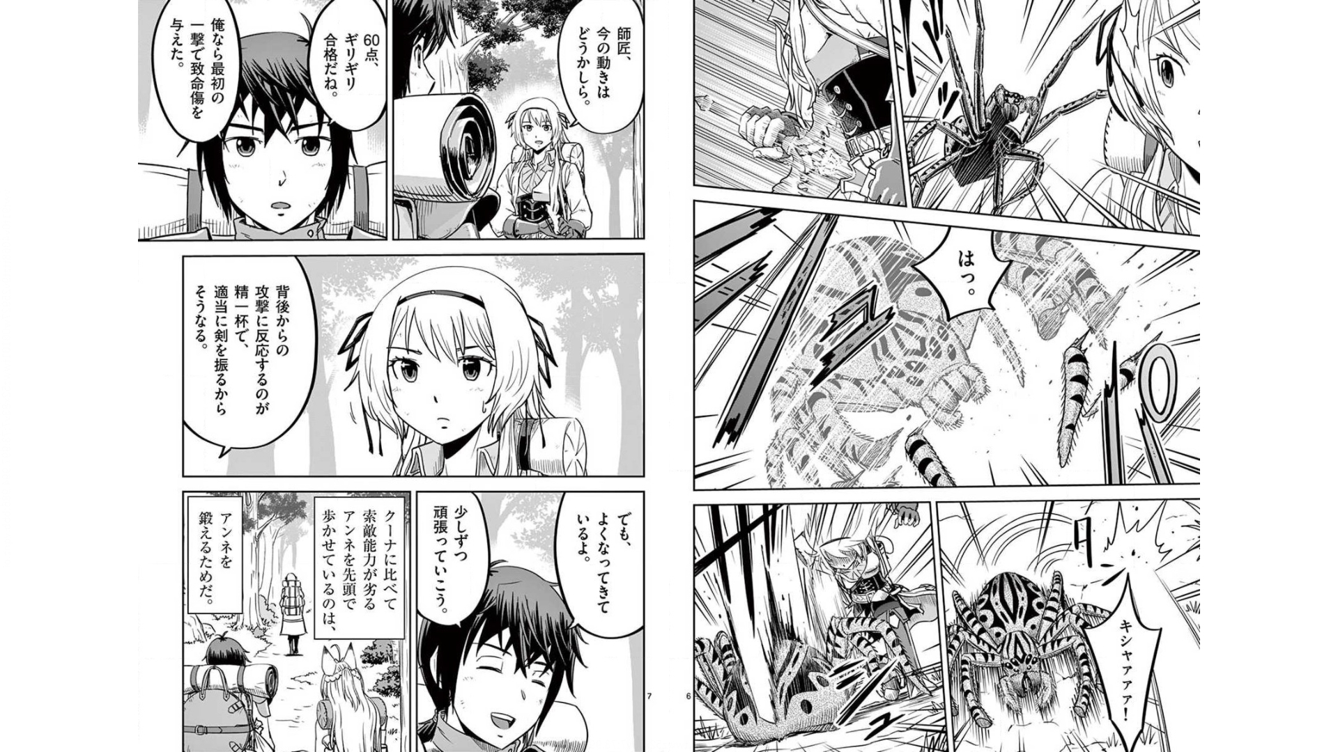 Cheat Majutsu de Unmei o Nejifuseru Chapter 19 4ページ