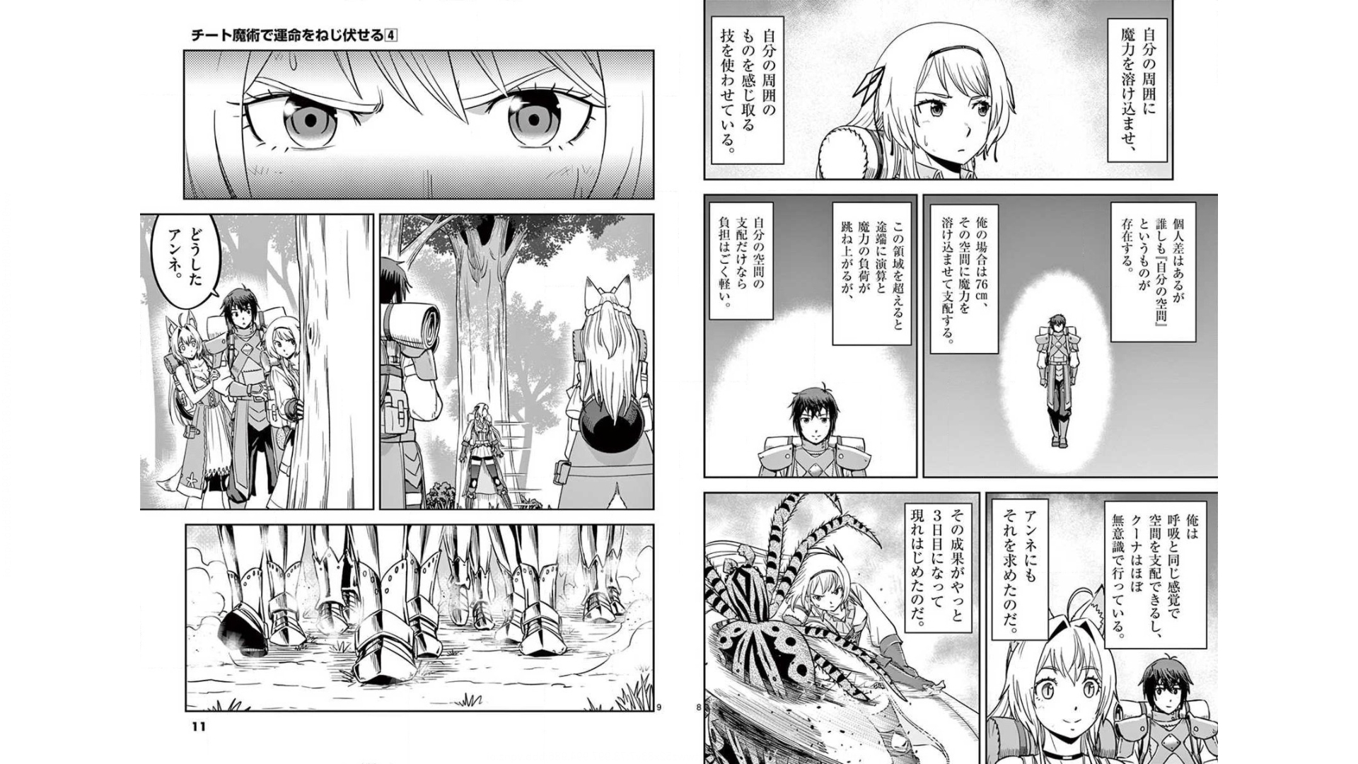 Cheat Majutsu de Unmei o Nejifuseru Chapter 19 5ページ