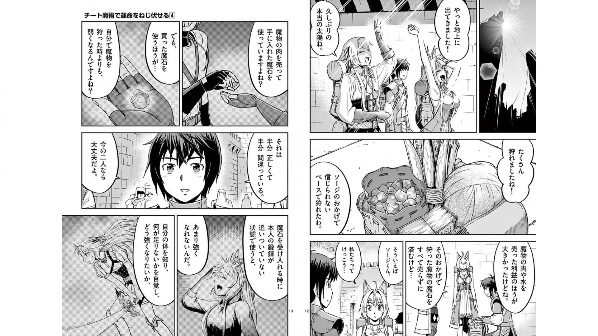 Cheat Majutsu de Unmei o Nejifuseru Chapter 19 7ページ
