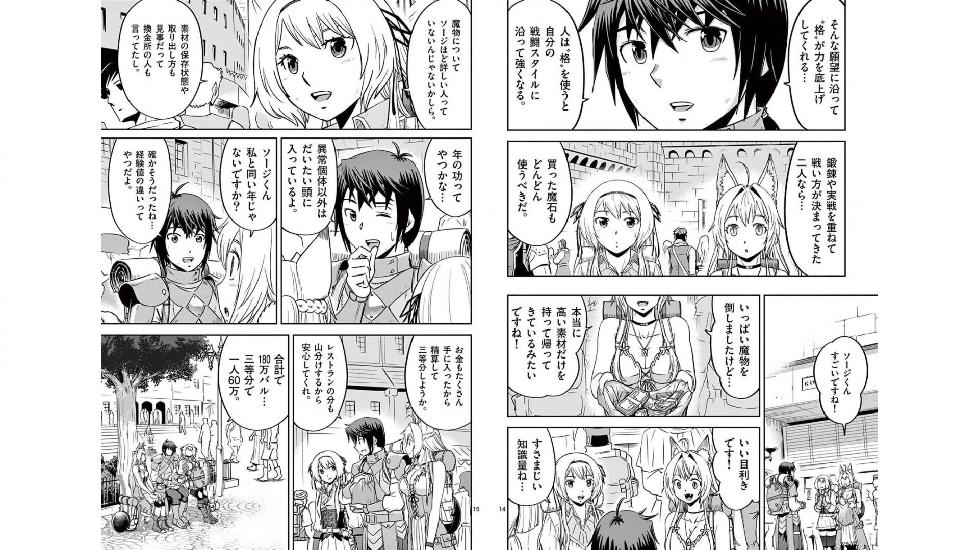 Cheat Majutsu de Unmei o Nejifuseru Chapter 19 8ページ