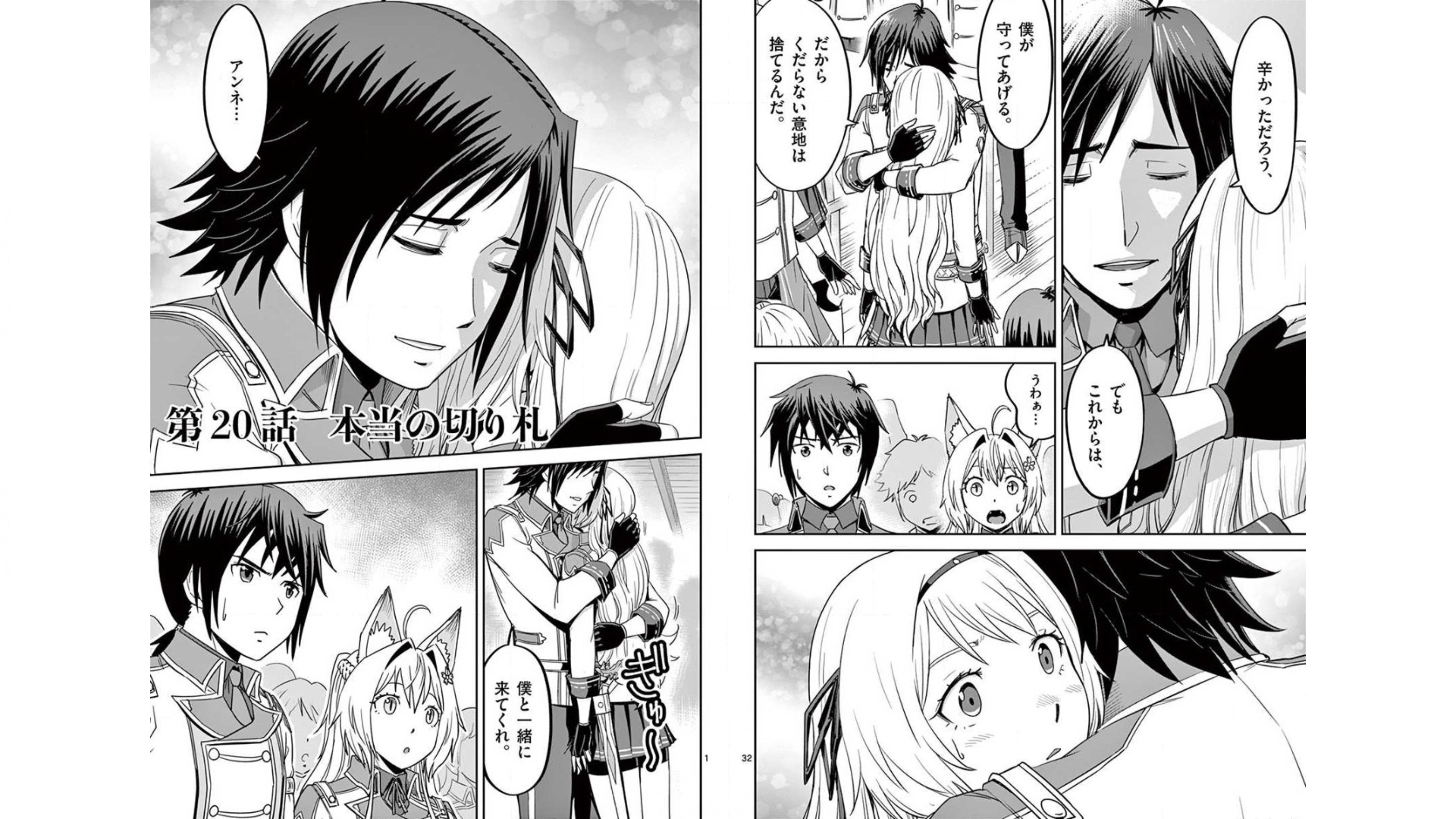 Cheat Majutsu de Unmei o Nejifuseru Chapter 20 1ページ