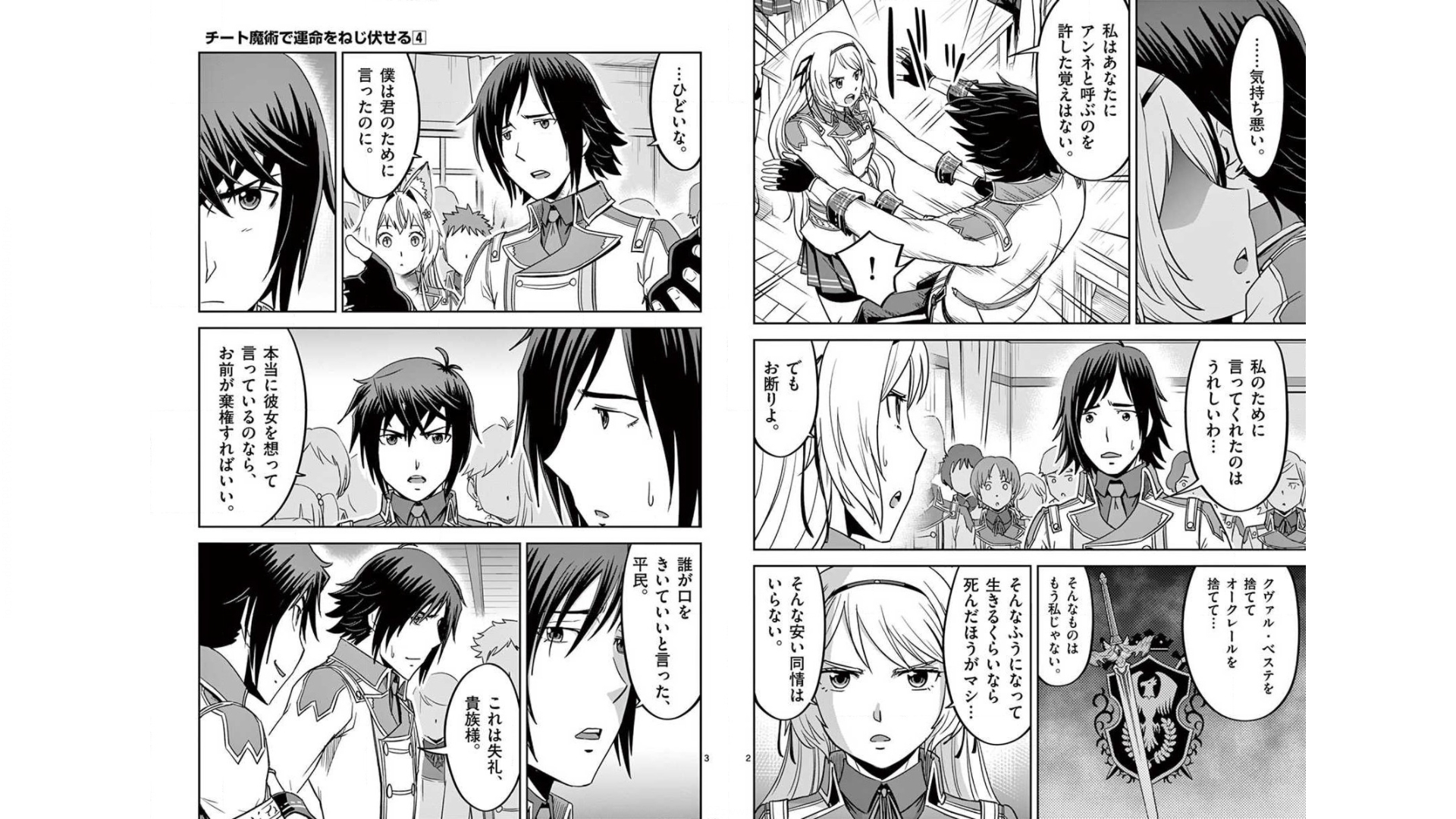Cheat Majutsu de Unmei o Nejifuseru Chapter 20 2ページ