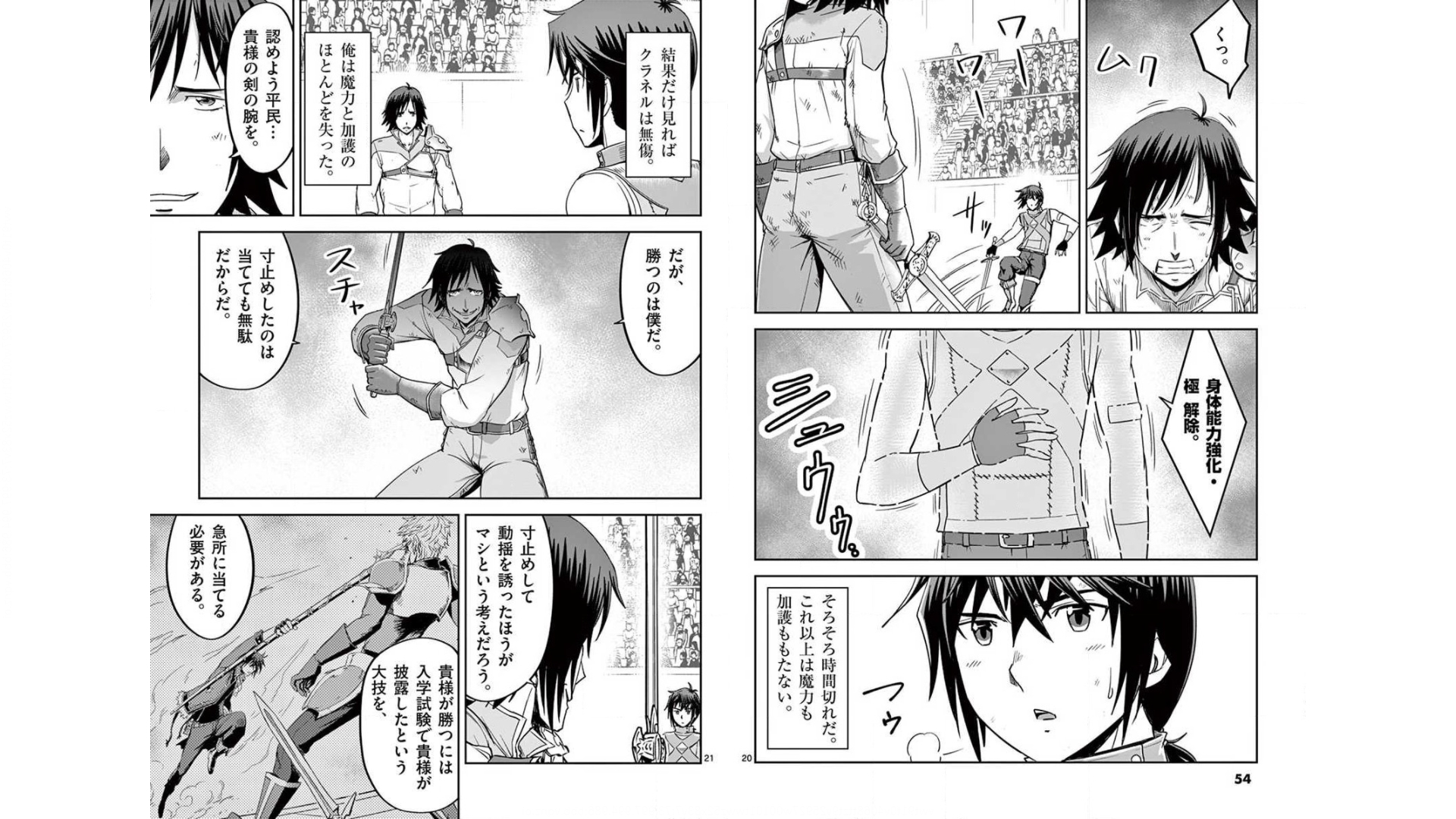 Cheat Majutsu de Unmei o Nejifuseru Chapter 20 11ページ