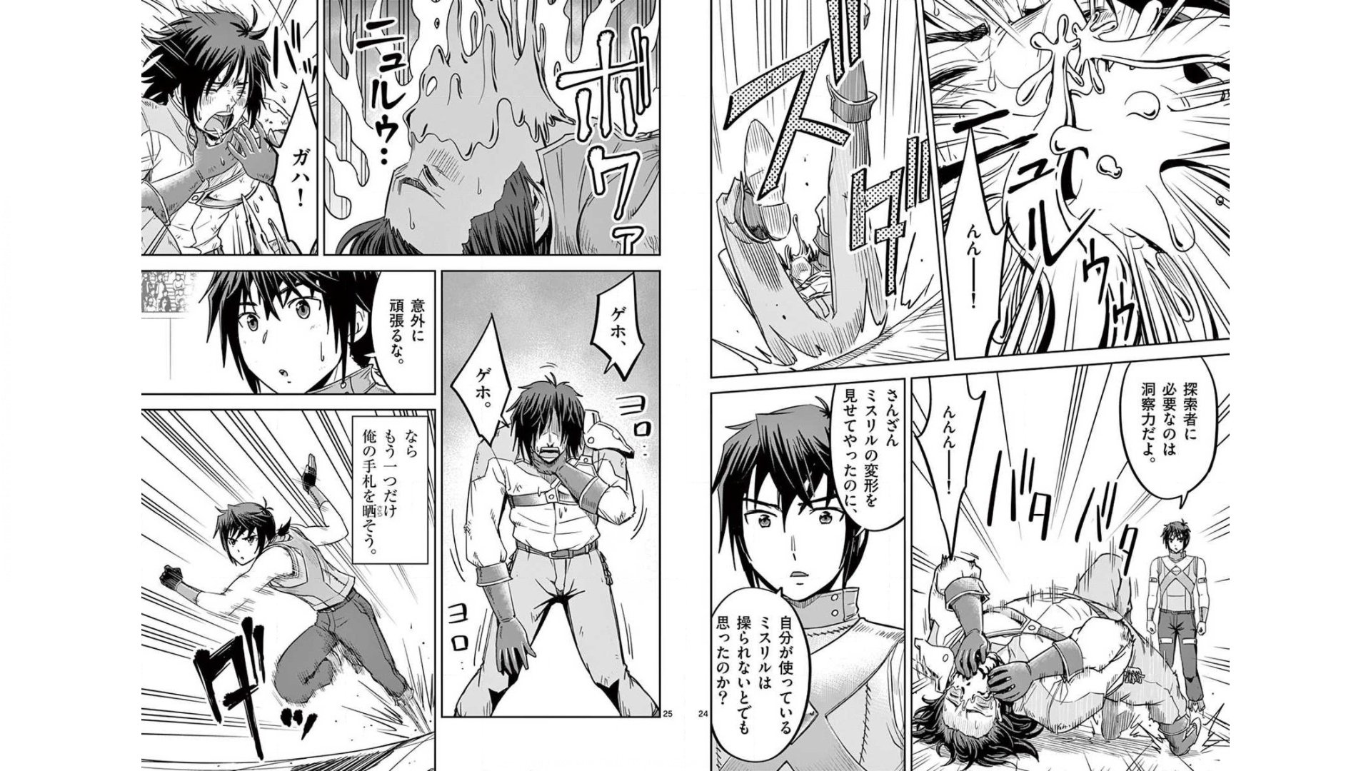 Cheat Majutsu de Unmei o Nejifuseru Chapter 20 13ページ