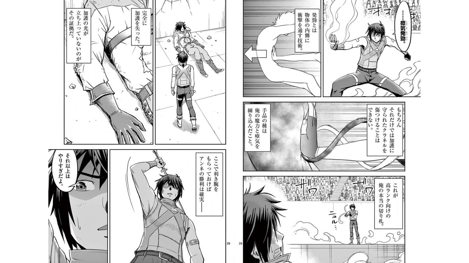 Cheat Majutsu de Unmei o Nejifuseru Chapter 20 15ページ