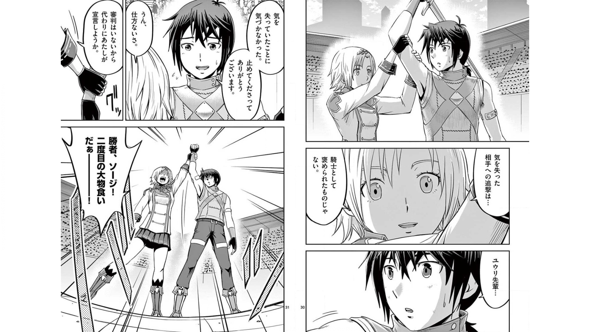 Cheat Majutsu de Unmei o Nejifuseru Chapter 20 16ページ