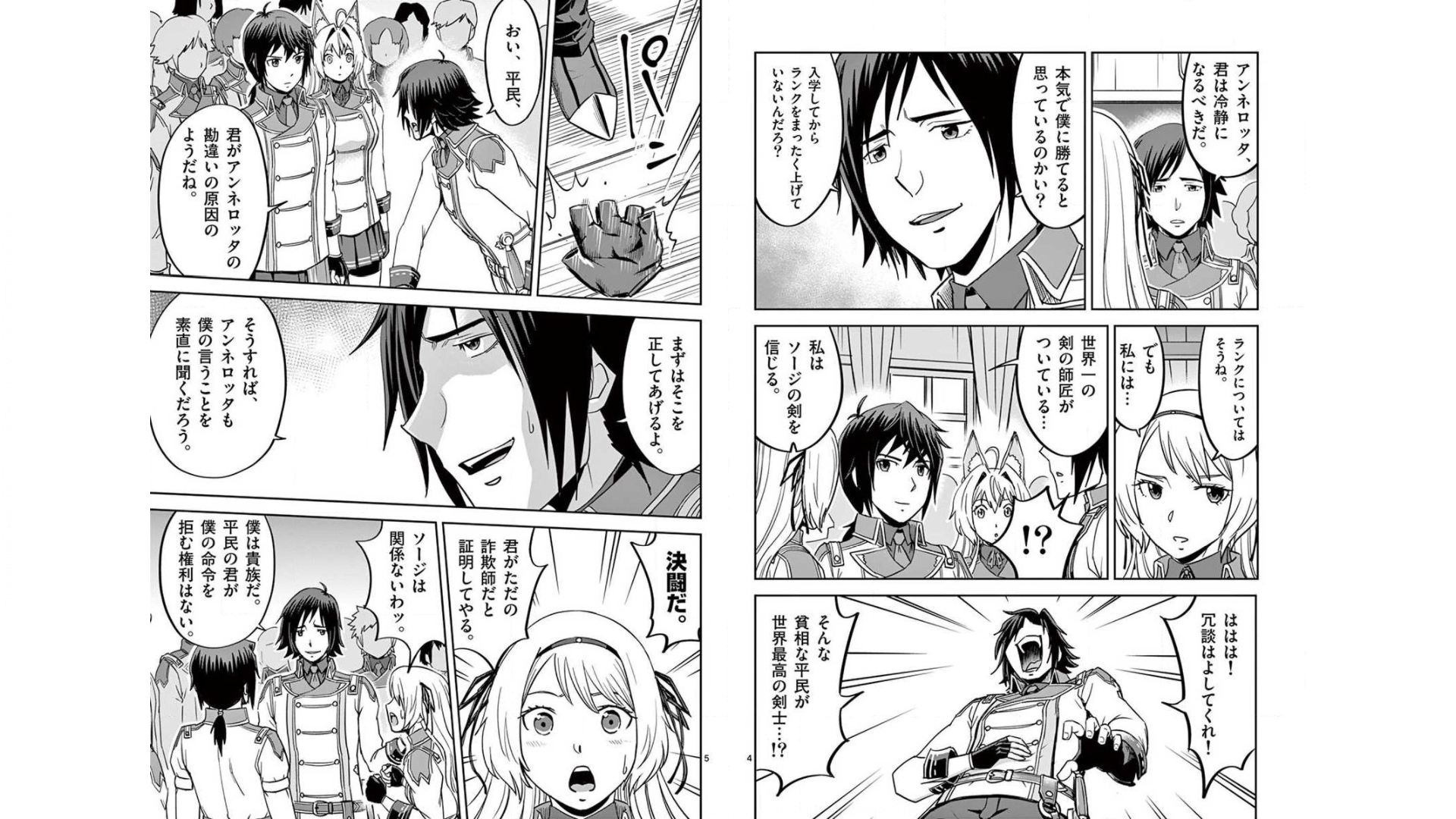 Cheat Majutsu de Unmei o Nejifuseru Chapter 20 3ページ