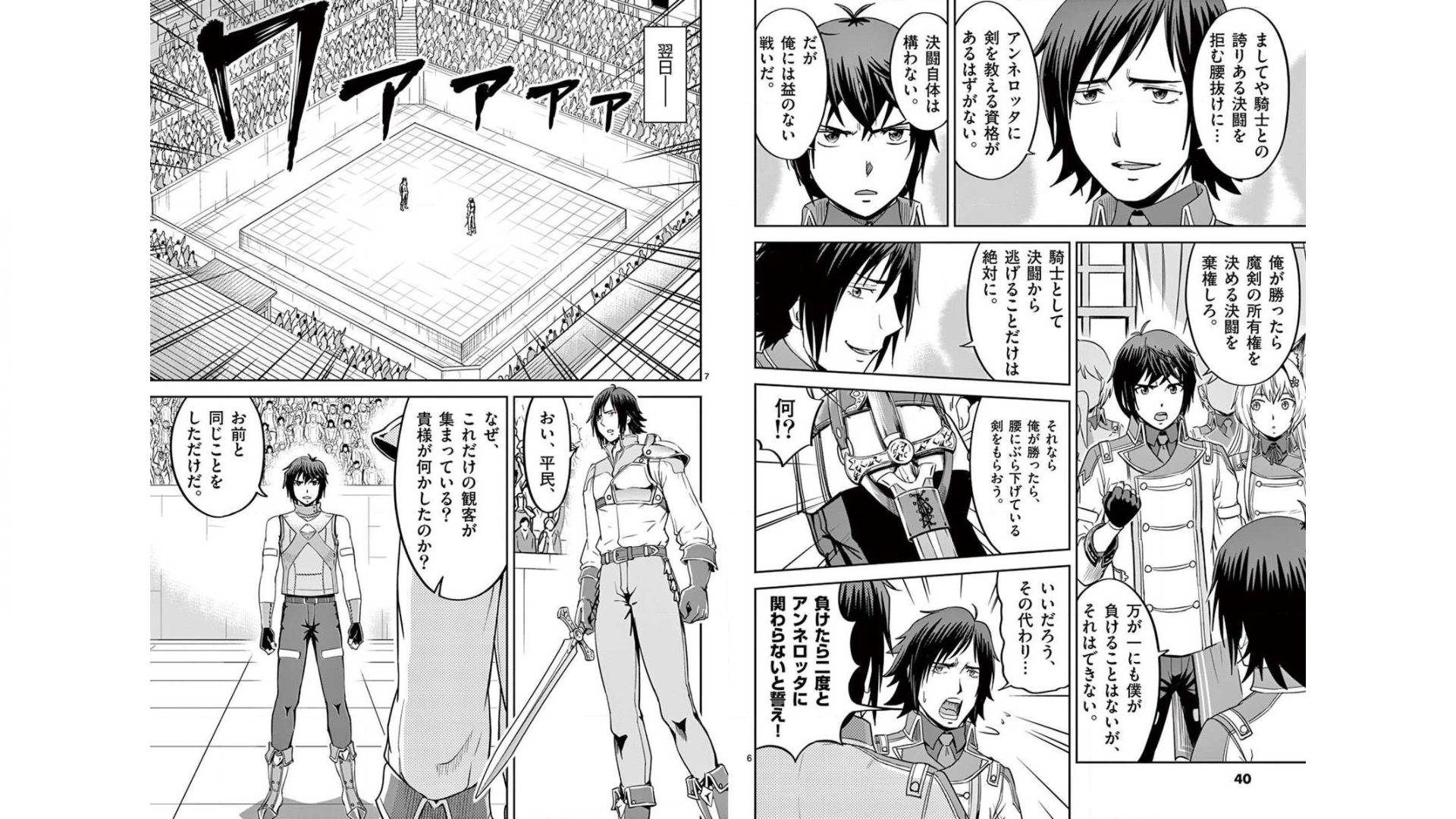 Cheat Majutsu de Unmei o Nejifuseru Chapter 20 4ページ