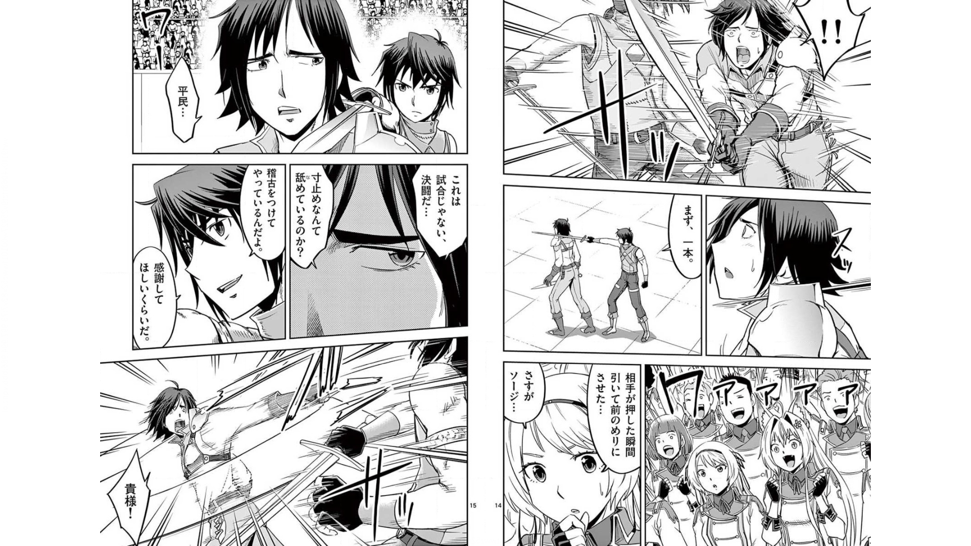 Cheat Majutsu de Unmei o Nejifuseru Chapter 20 8ページ