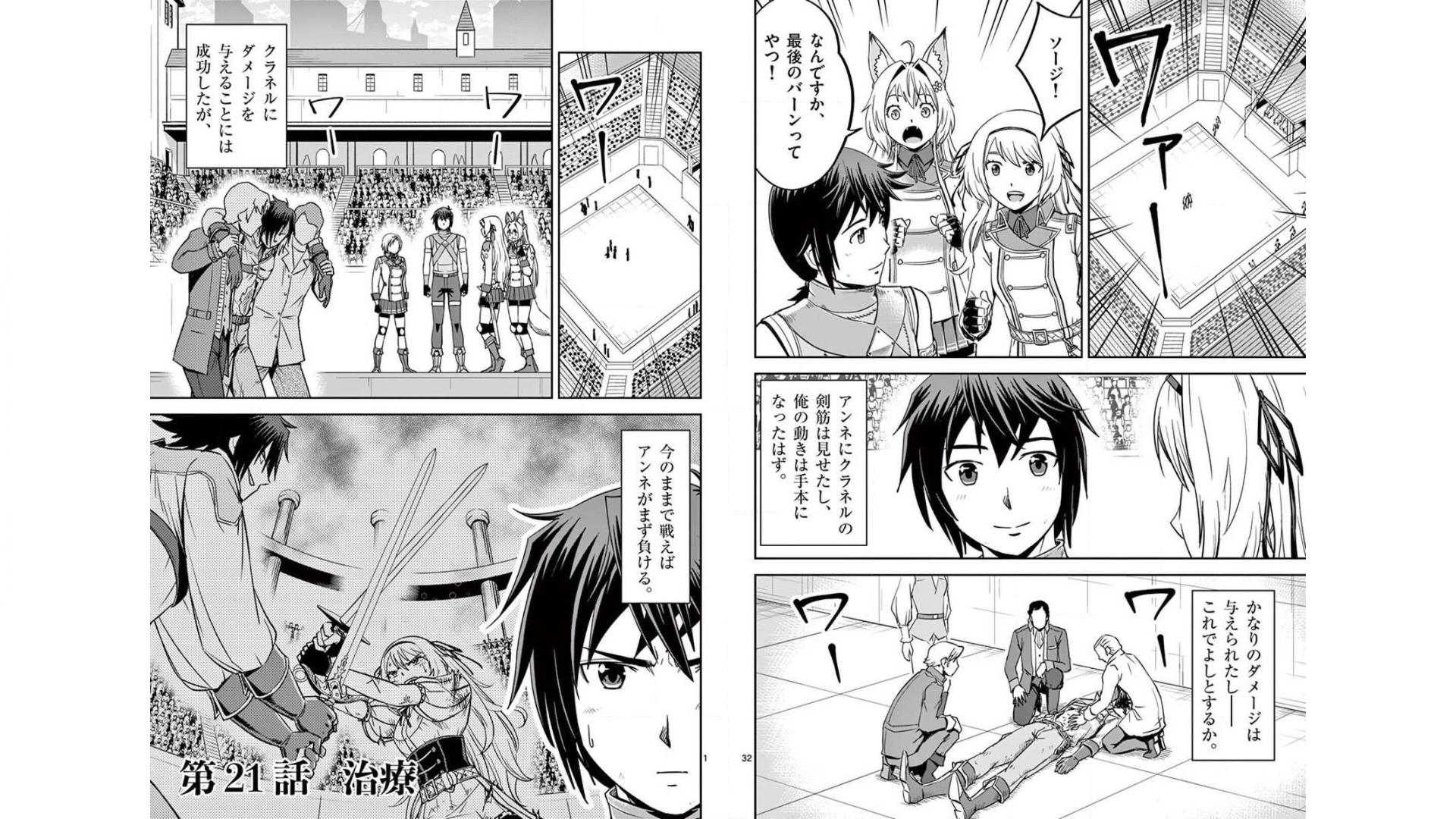 Cheat Majutsu de Unmei o Nejifuseru Chapter 21 1ページ