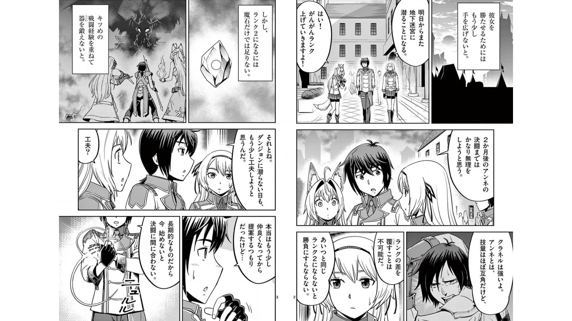 Cheat Majutsu de Unmei o Nejifuseru Chapter 21 2ページ