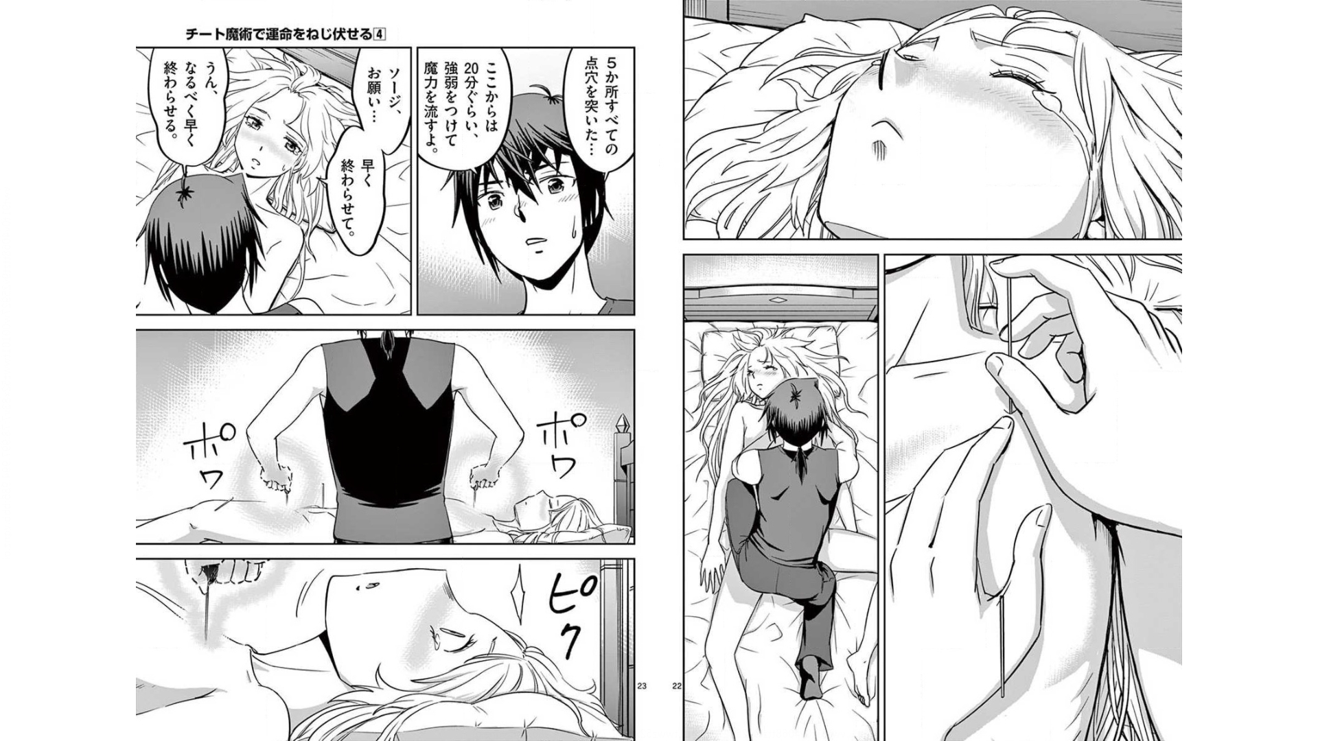 Cheat Majutsu de Unmei o Nejifuseru Chapter 21 12ページ