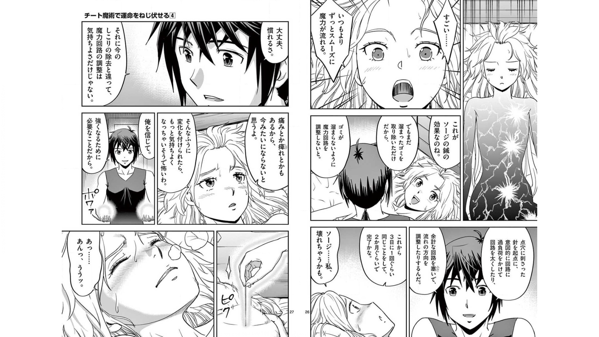 Cheat Majutsu de Unmei o Nejifuseru Chapter 21 14ページ