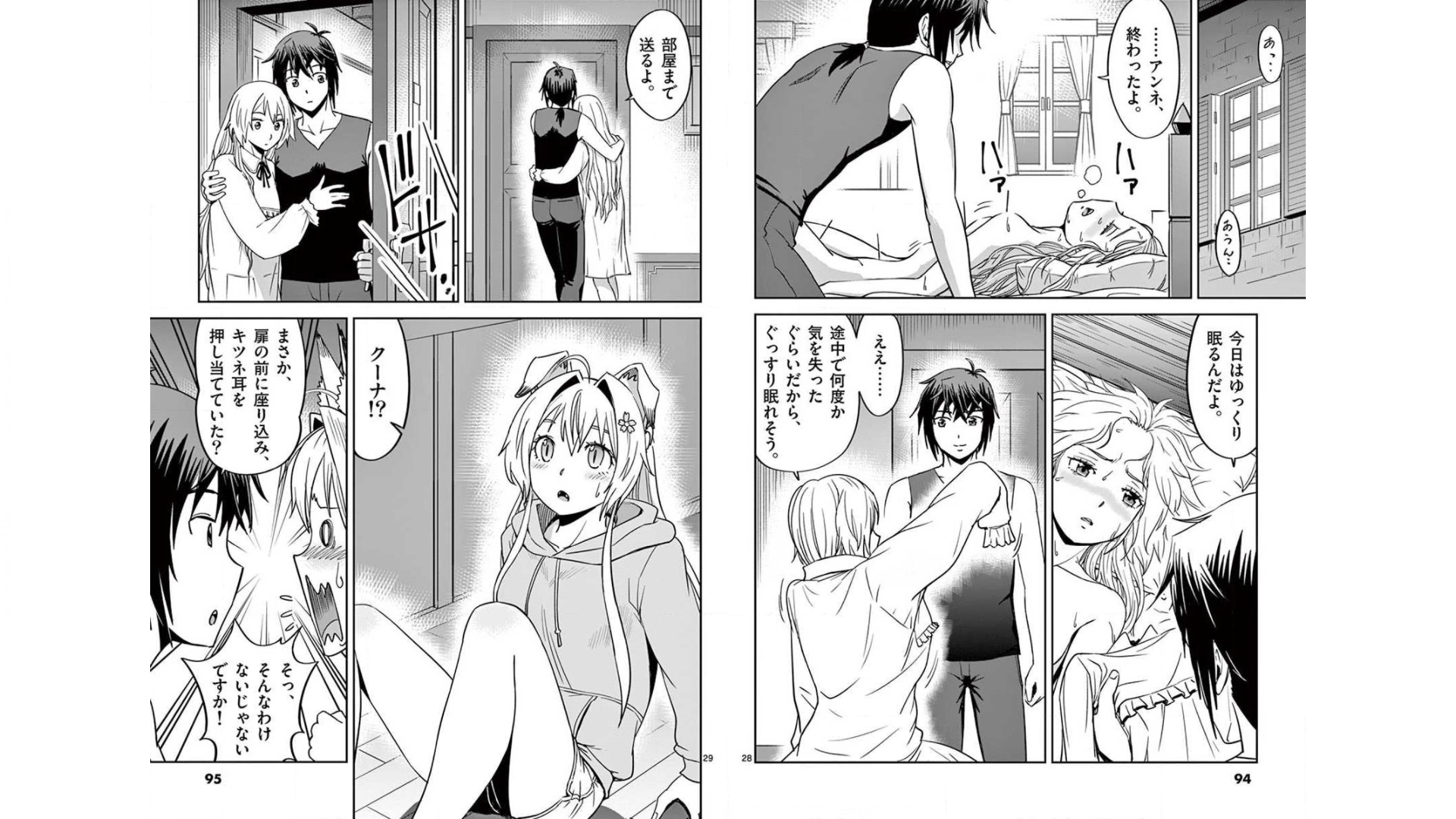 Cheat Majutsu de Unmei o Nejifuseru Chapter 21 15ページ