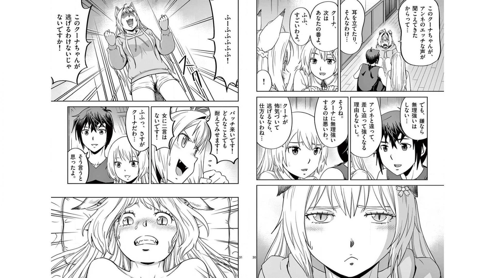 Cheat Majutsu de Unmei o Nejifuseru Chapter 21 16ページ