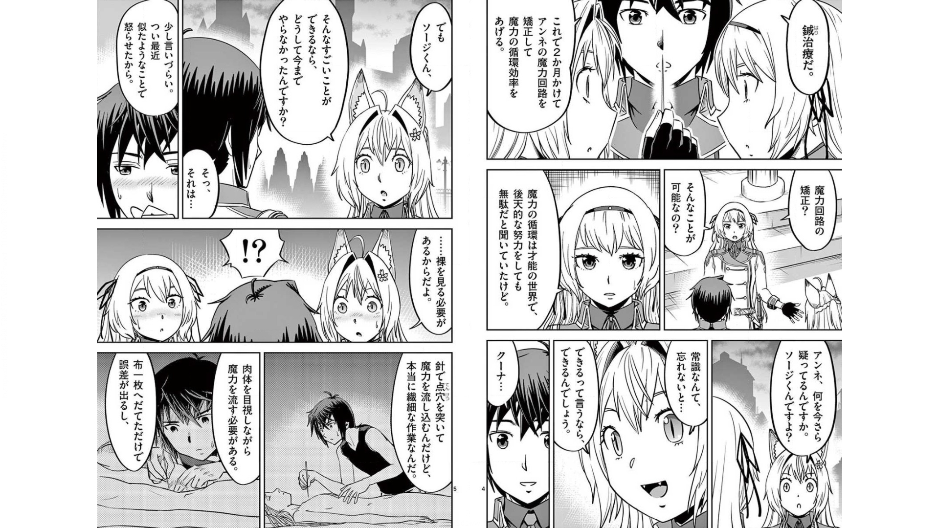 Cheat Majutsu de Unmei o Nejifuseru Chapter 21 3ページ