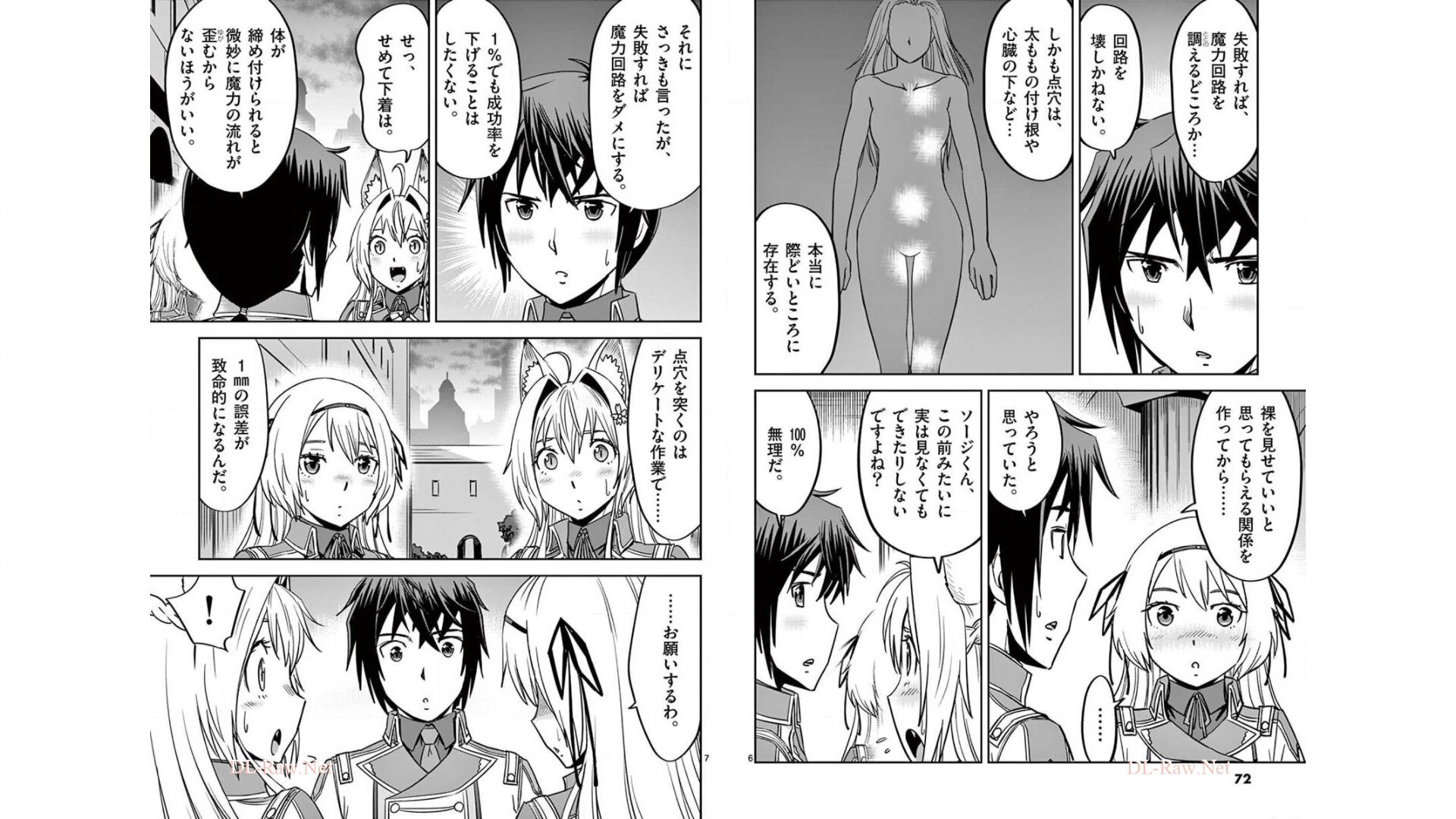 Cheat Majutsu de Unmei o Nejifuseru Chapter 21 4ページ