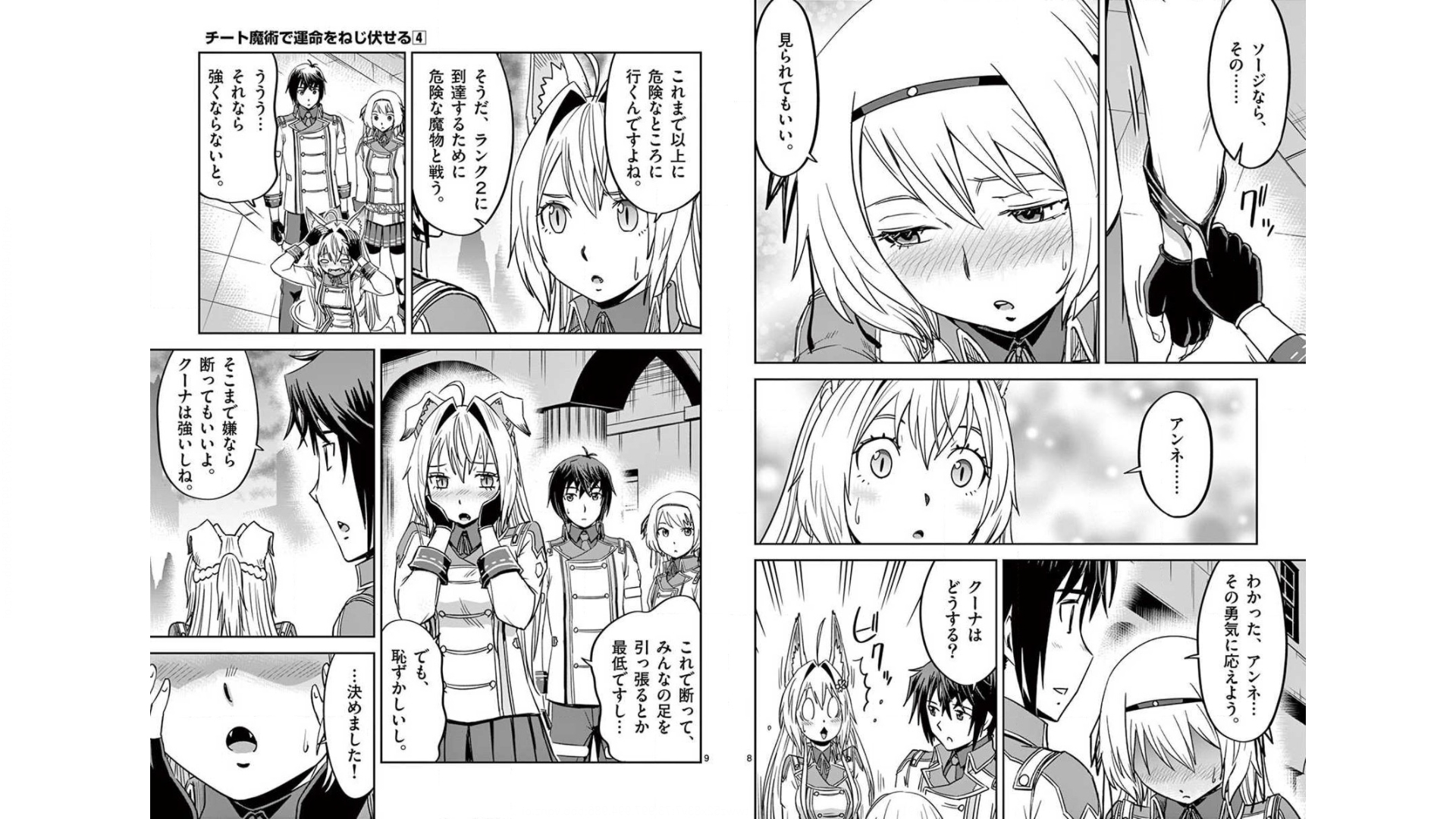 Cheat Majutsu de Unmei o Nejifuseru Chapter 21 5ページ