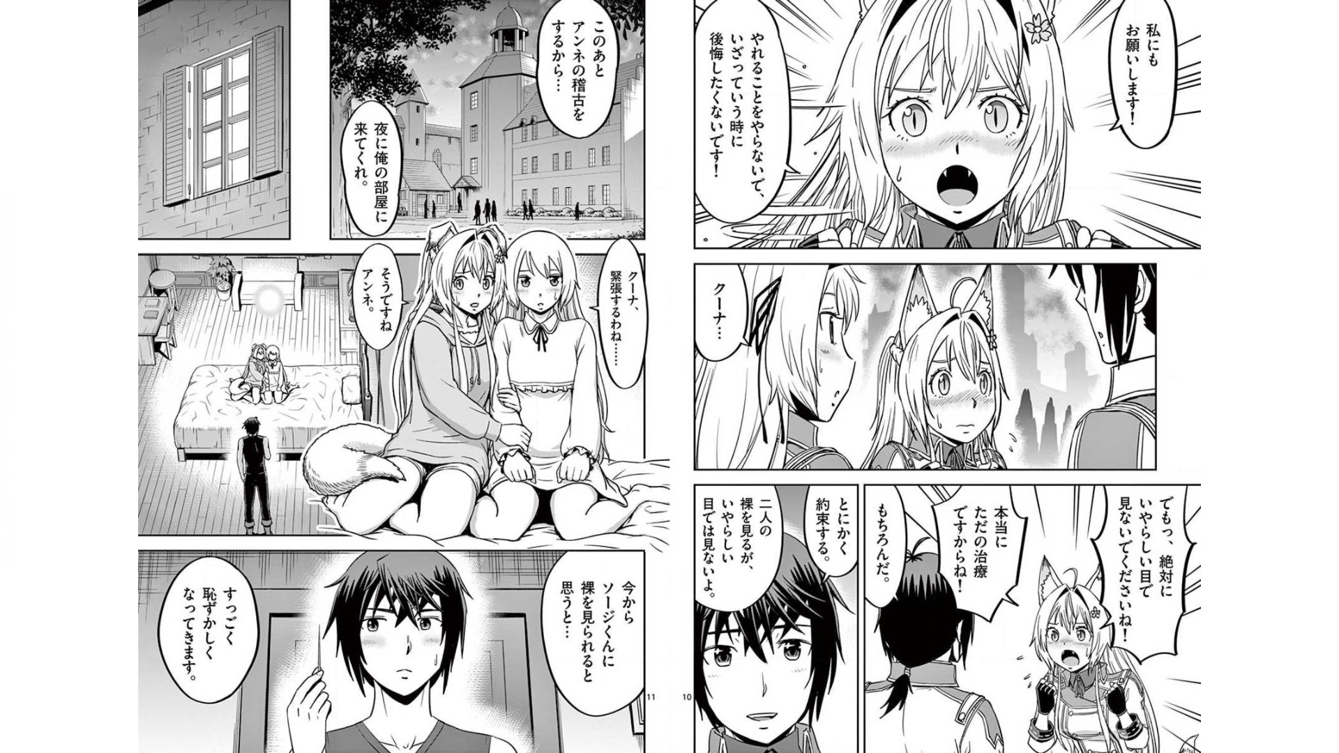 Cheat Majutsu de Unmei o Nejifuseru Chapter 21 6ページ