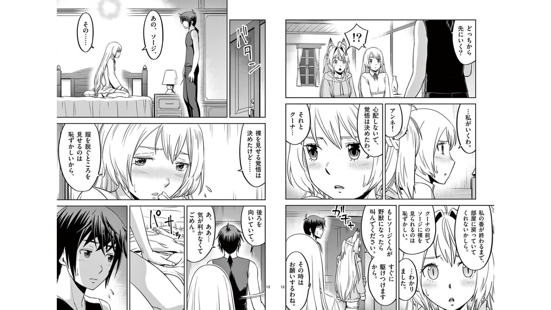 Cheat Majutsu de Unmei o Nejifuseru Chapter 21 7ページ