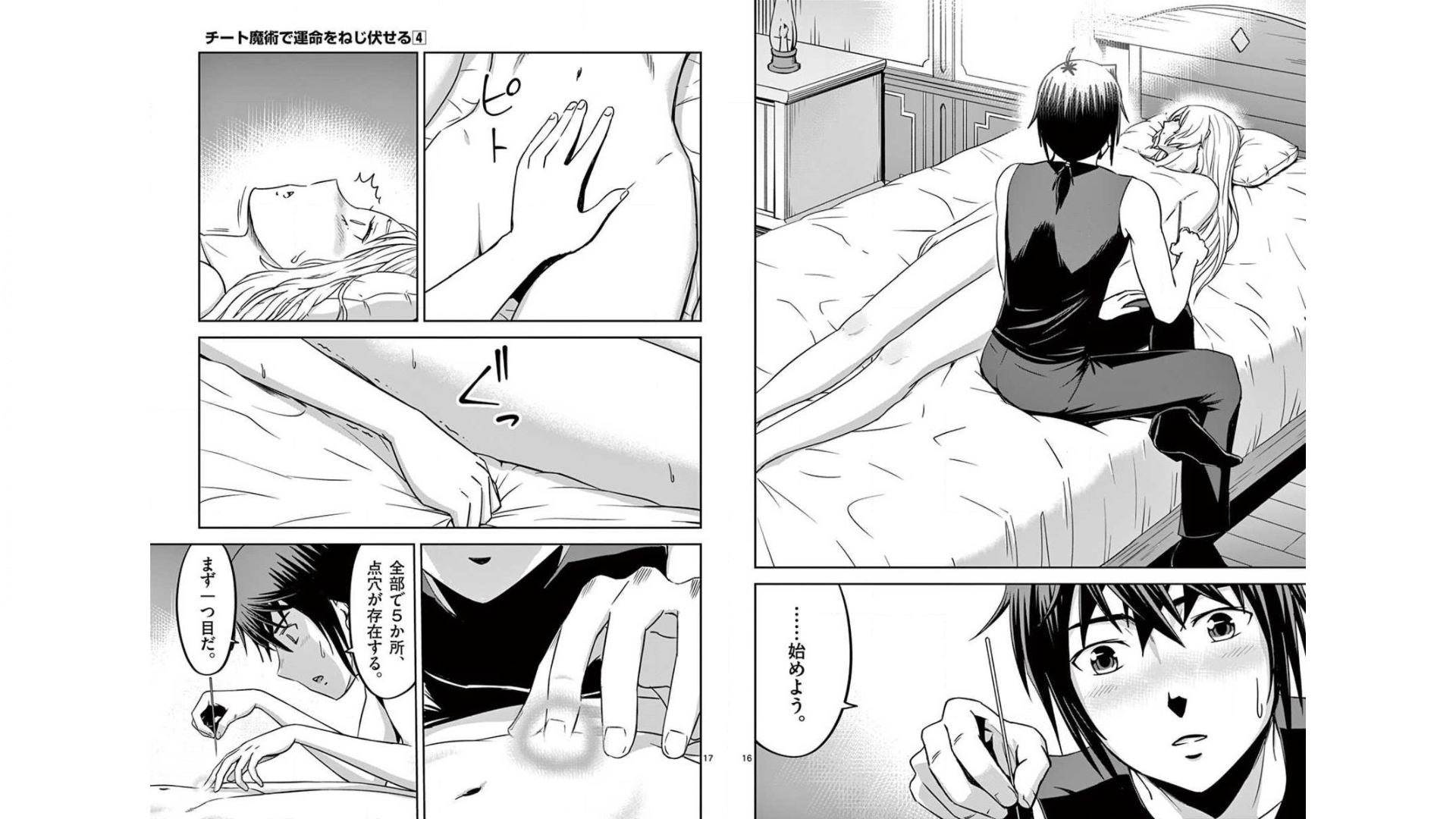 Cheat Majutsu de Unmei o Nejifuseru Chapter 21 9ページ