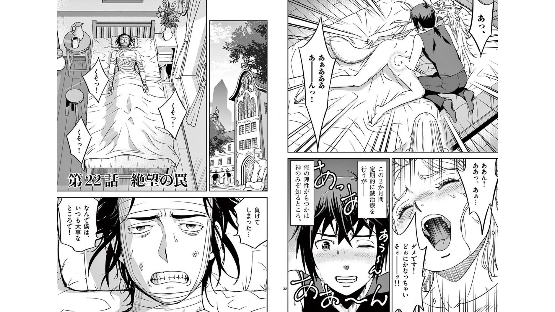 Cheat Majutsu de Unmei o Nejifuseru Chapter 22 1ページ