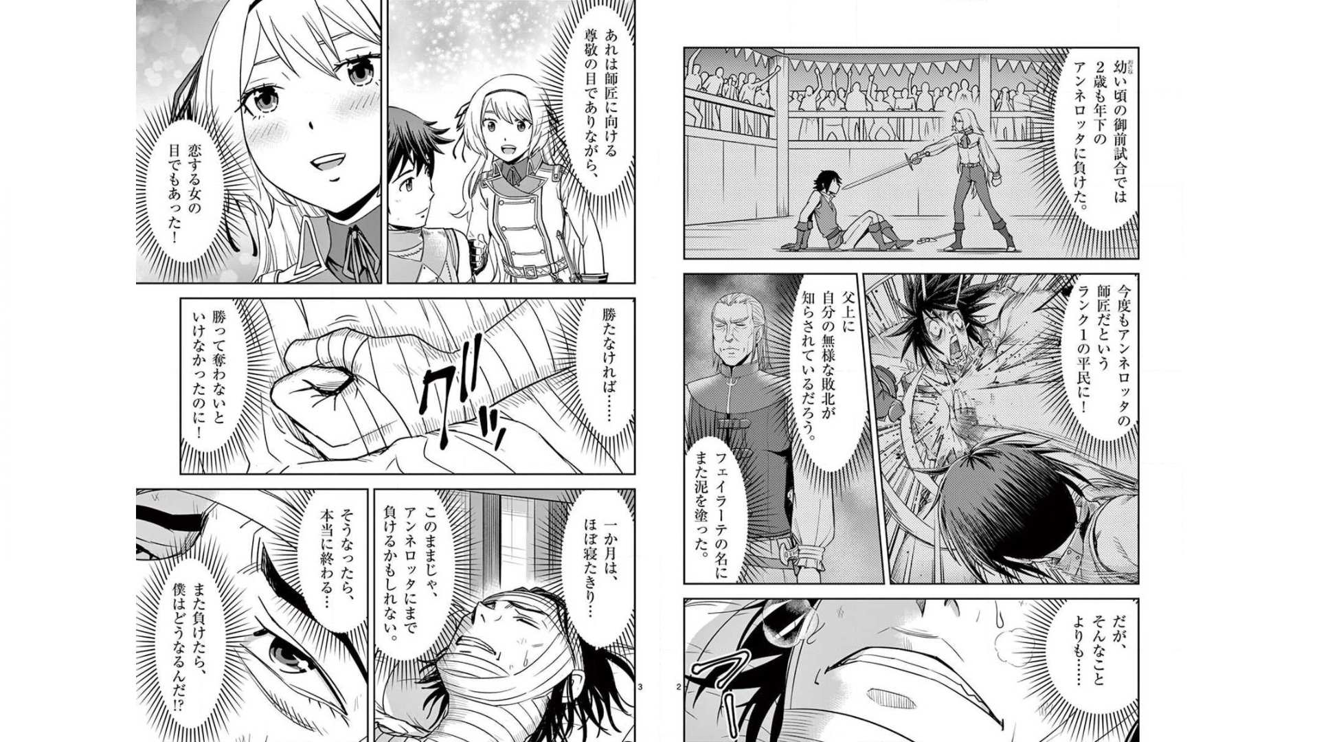Cheat Majutsu de Unmei o Nejifuseru Chapter 22 2ページ