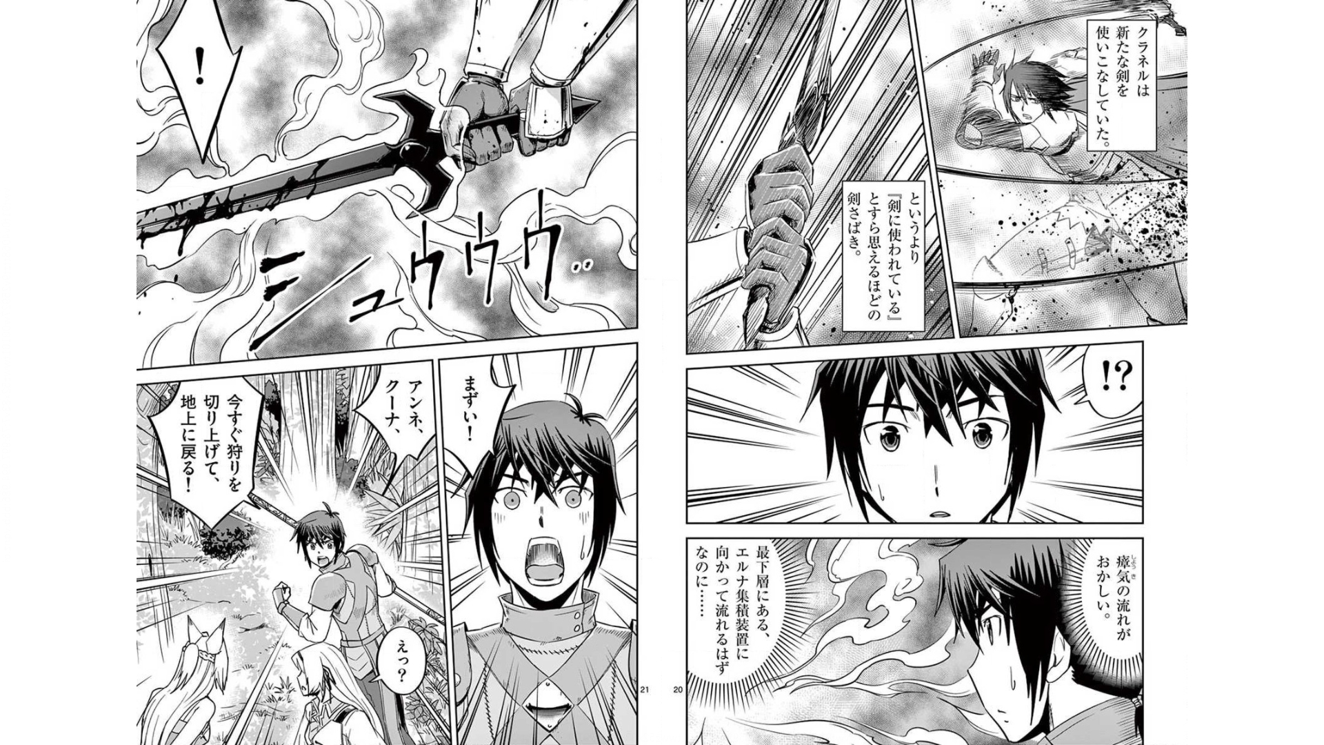 Cheat Majutsu de Unmei o Nejifuseru Chapter 22 11ページ