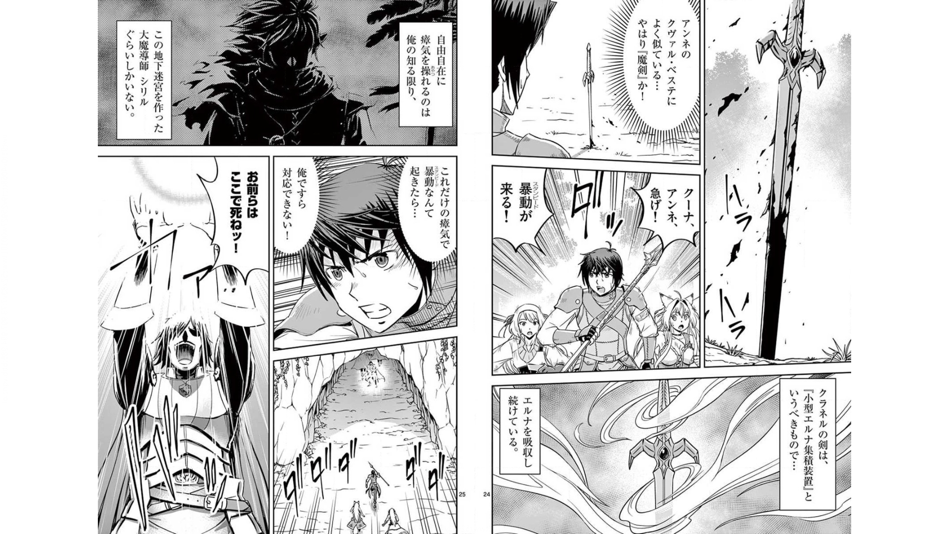 Cheat Majutsu de Unmei o Nejifuseru Chapter 22 13ページ