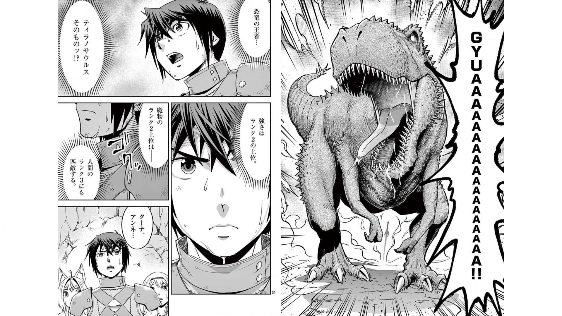 Cheat Majutsu de Unmei o Nejifuseru Chapter 22 16ページ