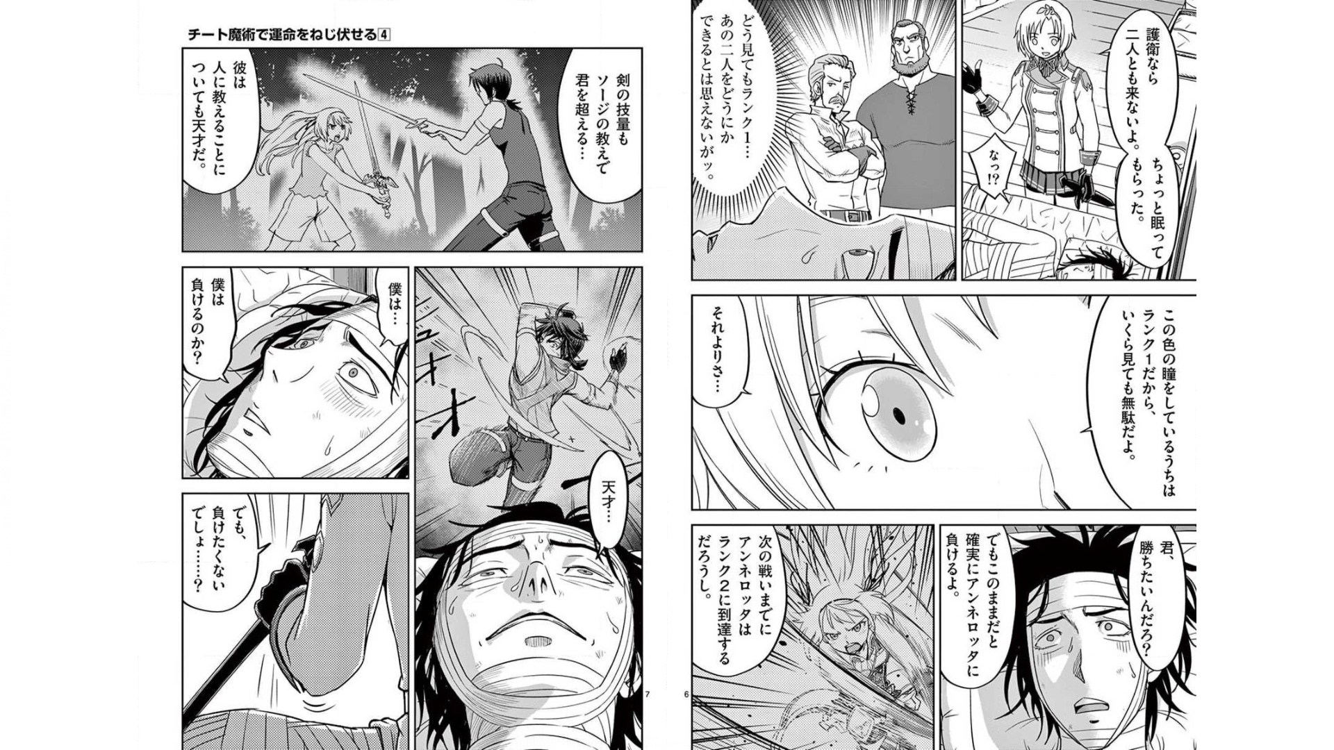 Cheat Majutsu de Unmei o Nejifuseru Chapter 22 4ページ