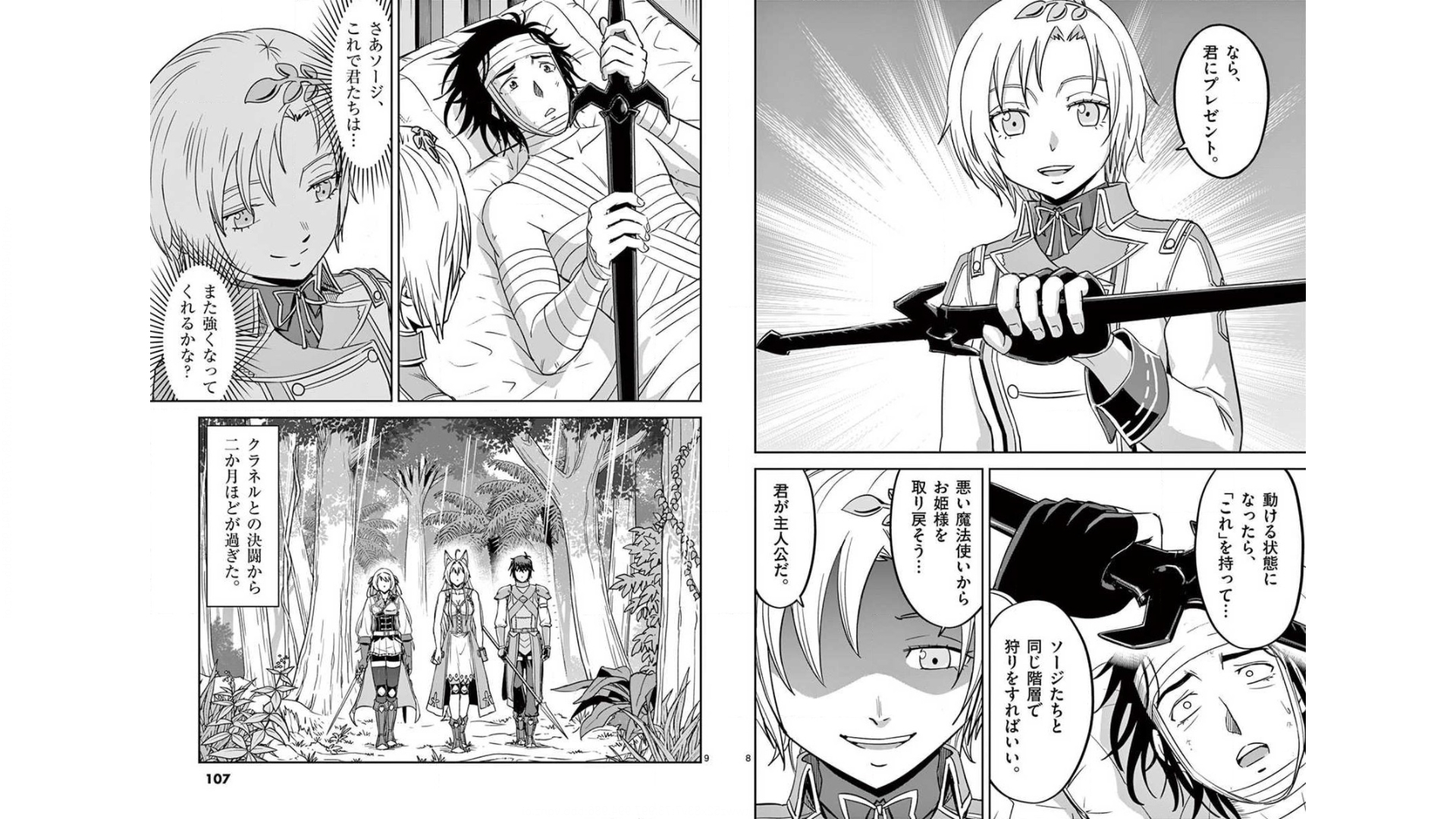 Cheat Majutsu de Unmei o Nejifuseru Chapter 22 5ページ