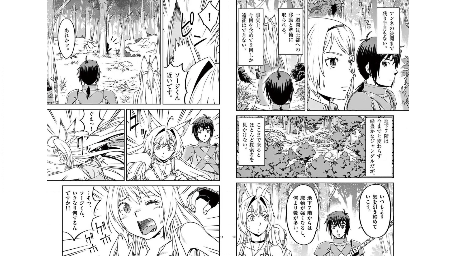 Cheat Majutsu de Unmei o Nejifuseru Chapter 22 6ページ