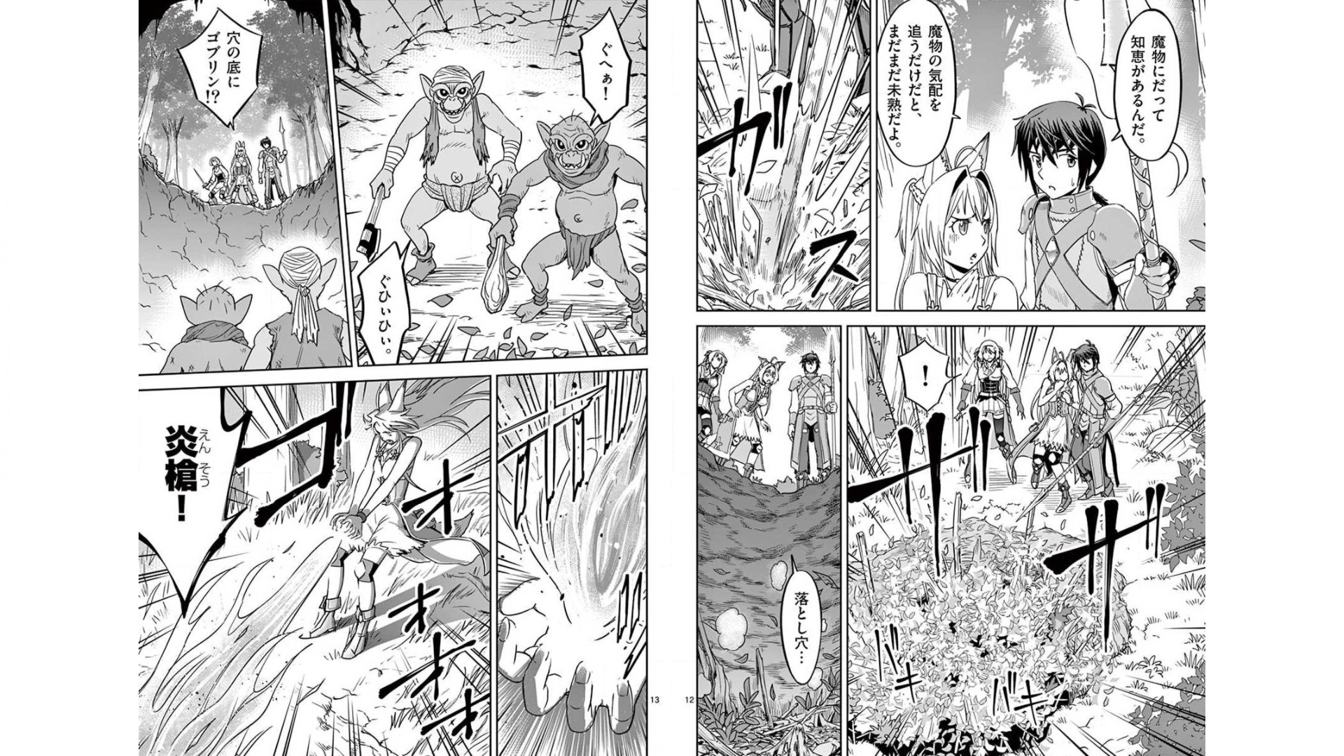 Cheat Majutsu de Unmei o Nejifuseru Chapter 22 7ページ
