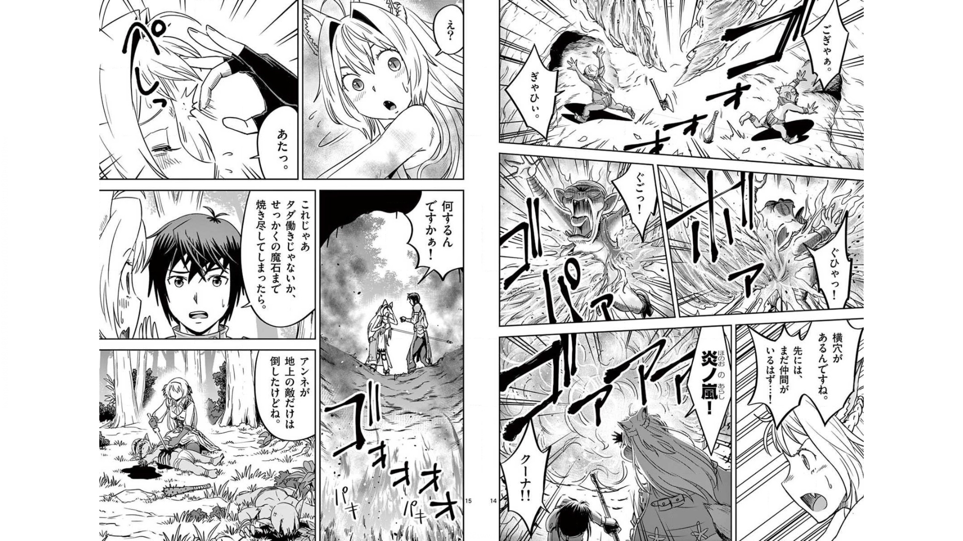 Cheat Majutsu de Unmei o Nejifuseru Chapter 22 8ページ