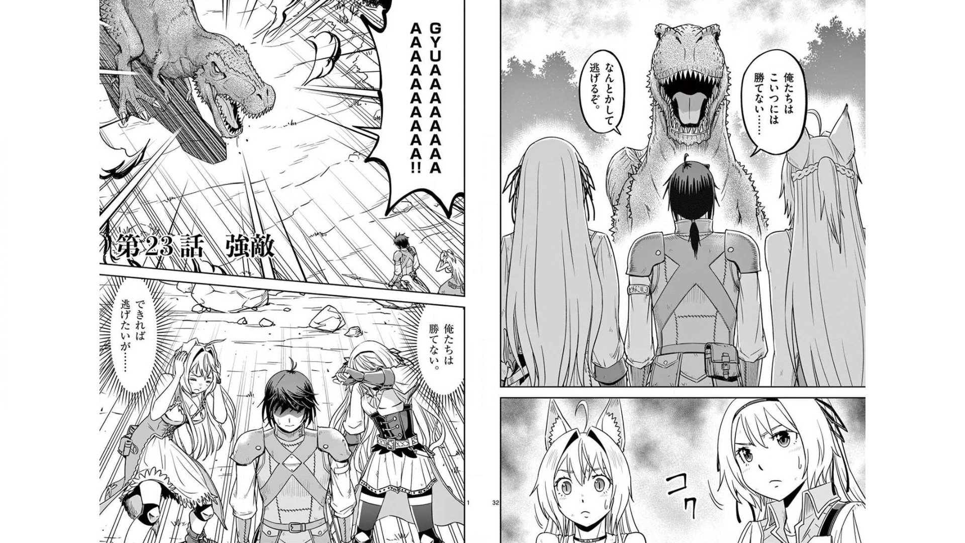 Cheat Majutsu de Unmei o Nejifuseru Chapter 23 1ページ