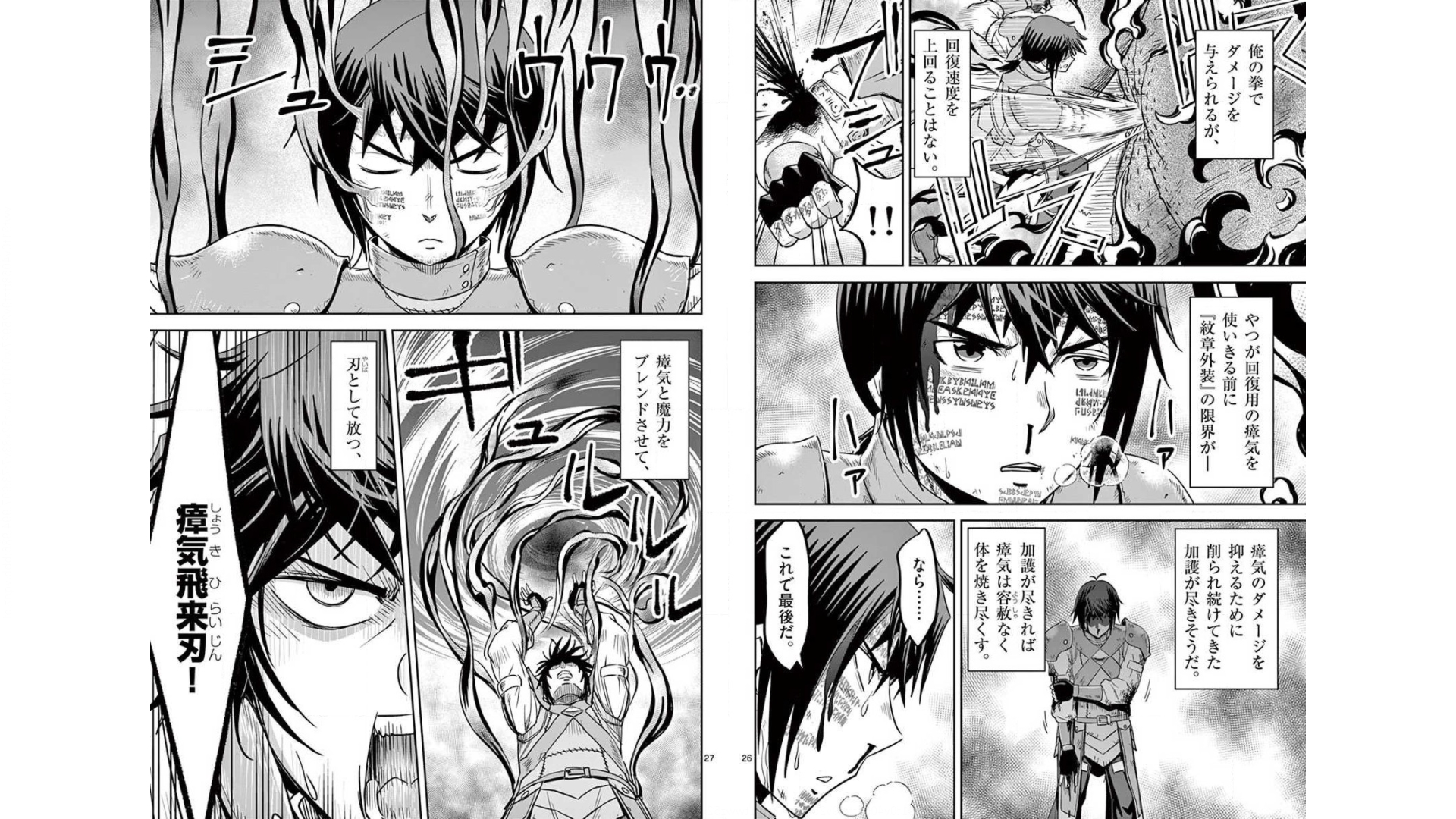 Cheat Majutsu de Unmei o Nejifuseru Chapter 23 14ページ