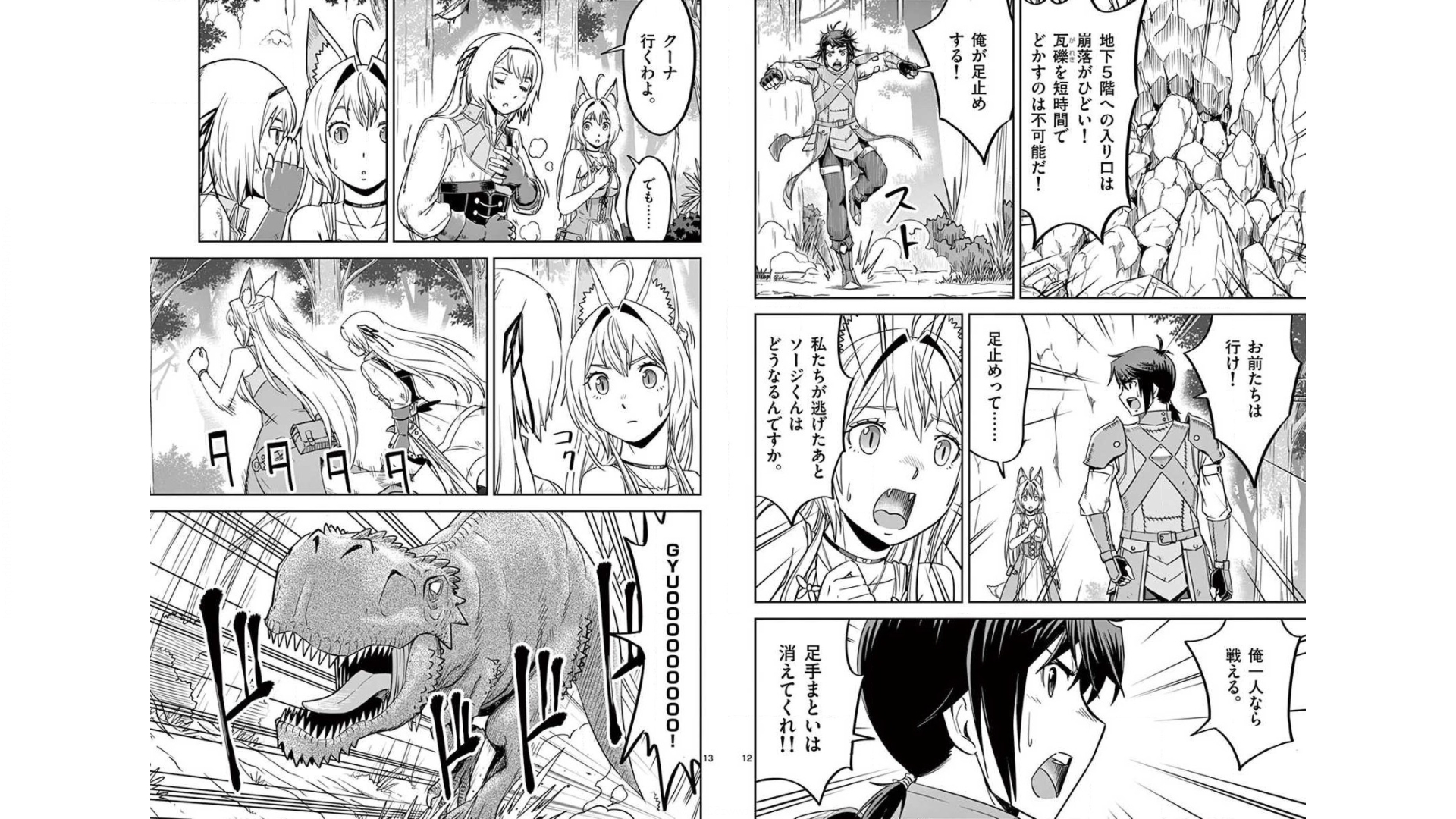 Cheat Majutsu de Unmei o Nejifuseru Chapter 23 7ページ