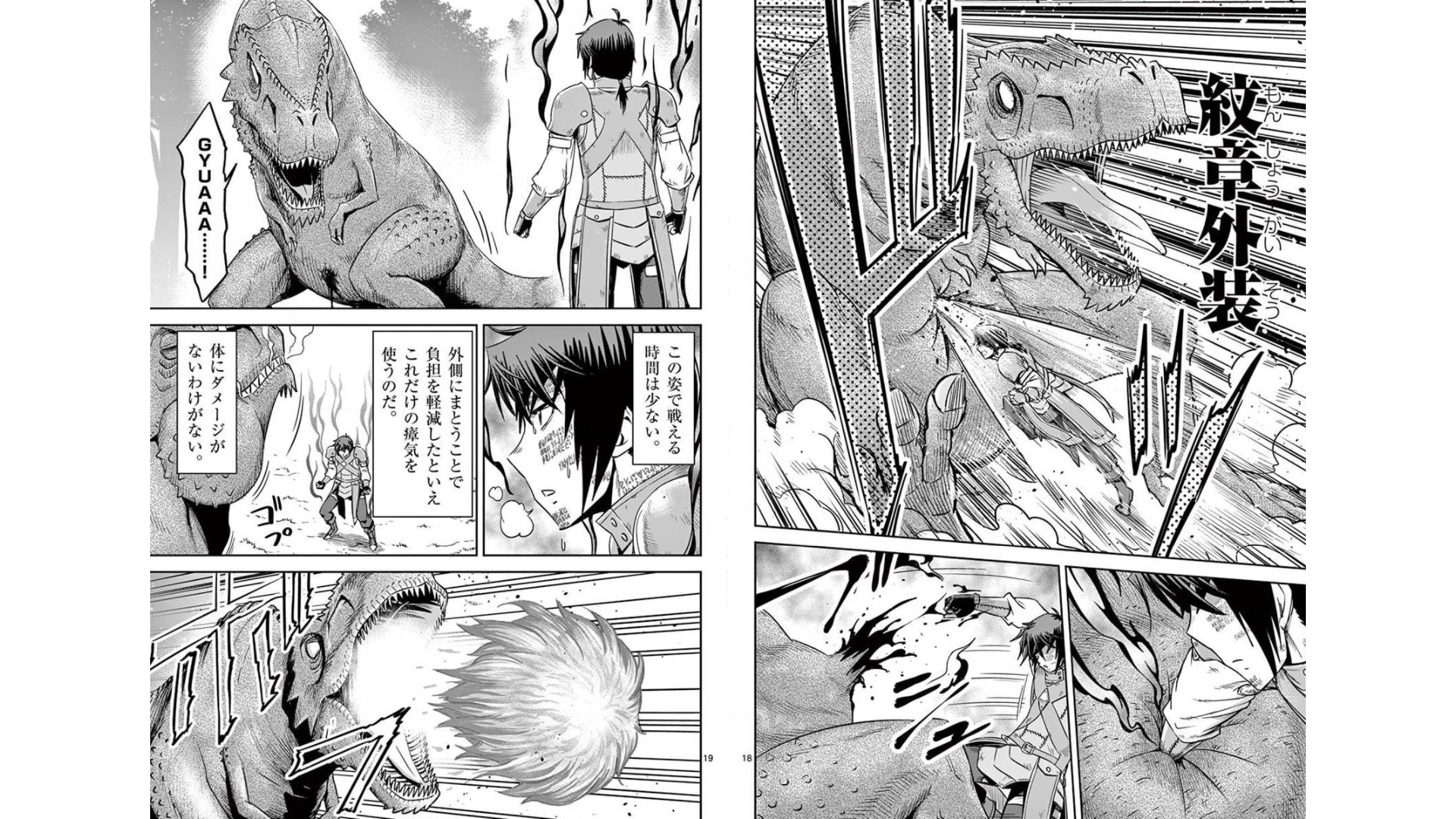 Cheat Majutsu de Unmei o Nejifuseru Chapter 23 10ページ