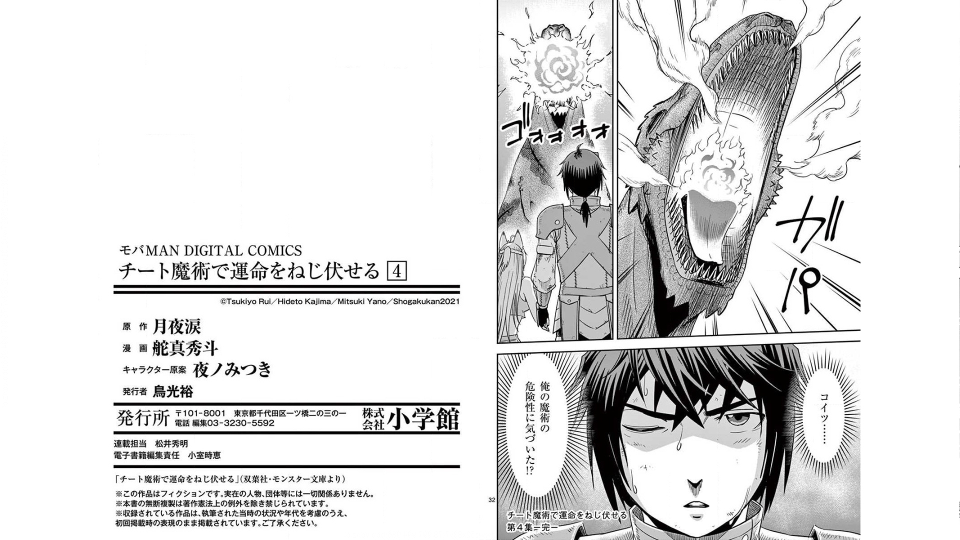 Cheat Majutsu de Unmei o Nejifuseru Chapter 24 17ページ
