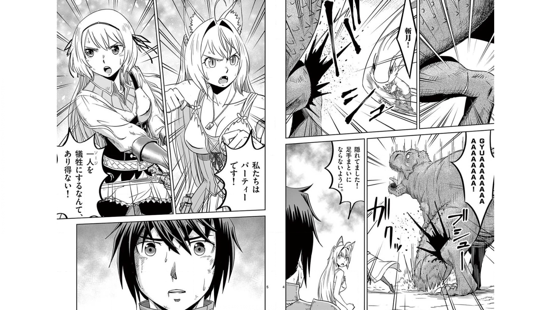 Cheat Majutsu de Unmei o Nejifuseru Chapter 24 3ページ